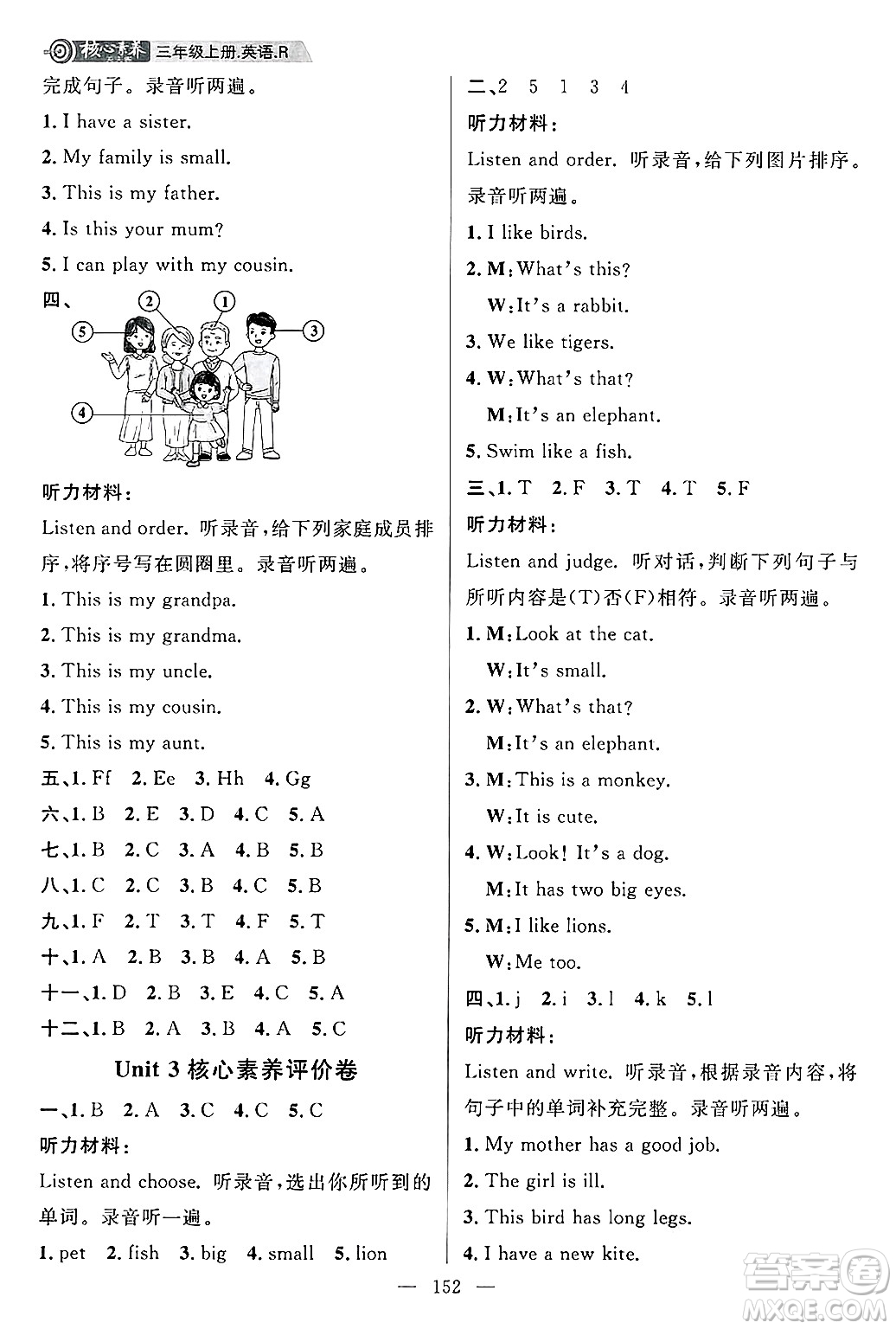 南方出版社2024秋學(xué)緣教育核心素養(yǎng)天天練三年級(jí)英語(yǔ)上冊(cè)人教版答案