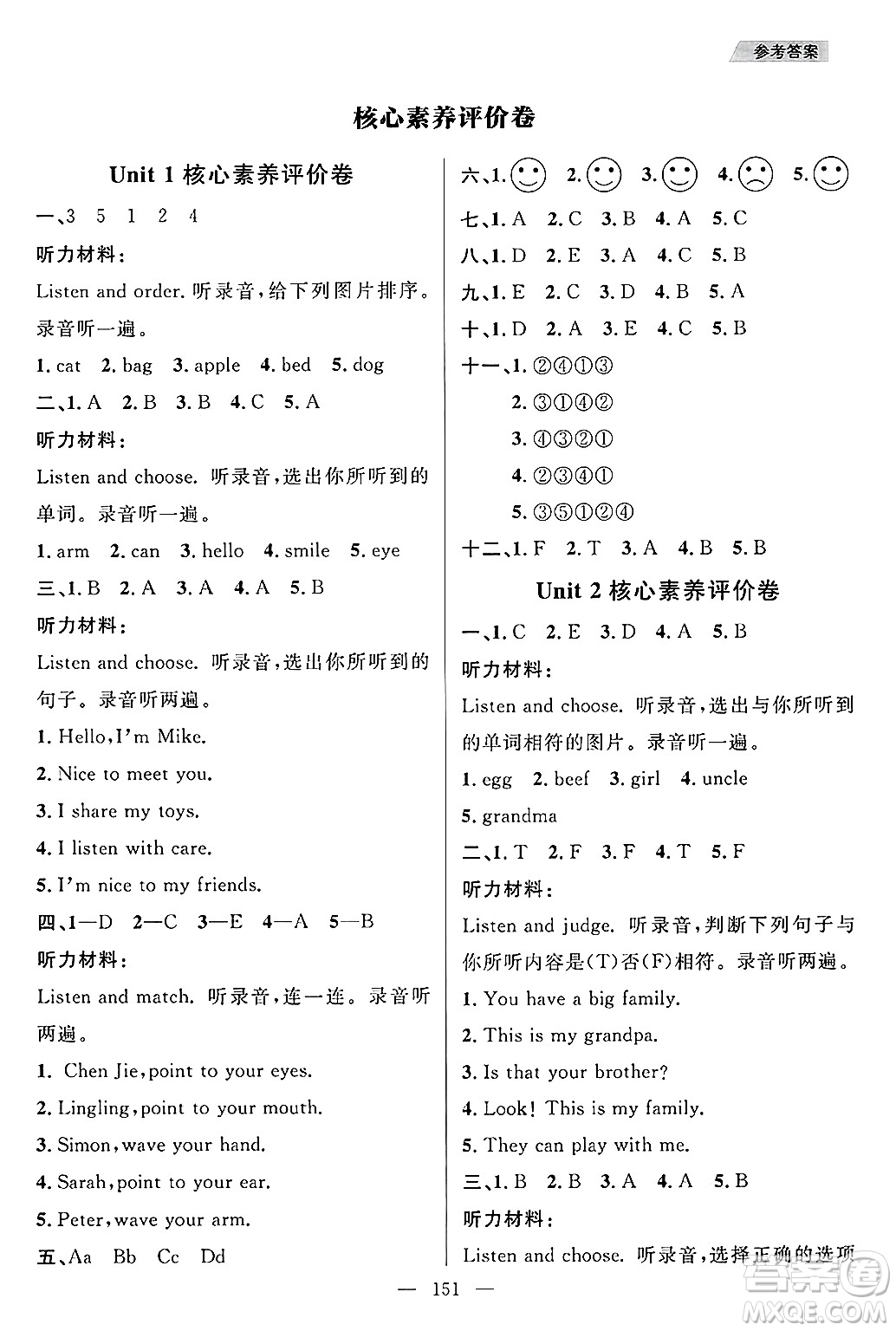 南方出版社2024秋學(xué)緣教育核心素養(yǎng)天天練三年級(jí)英語(yǔ)上冊(cè)人教版答案