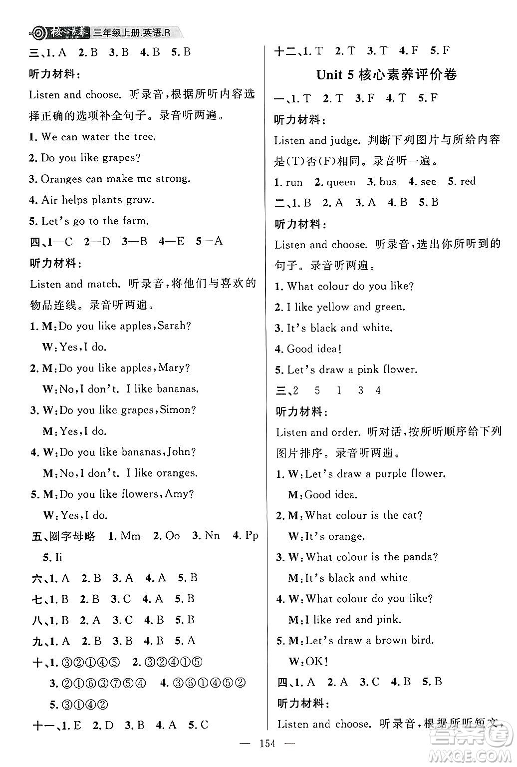 南方出版社2024秋學(xué)緣教育核心素養(yǎng)天天練三年級(jí)英語(yǔ)上冊(cè)人教版答案