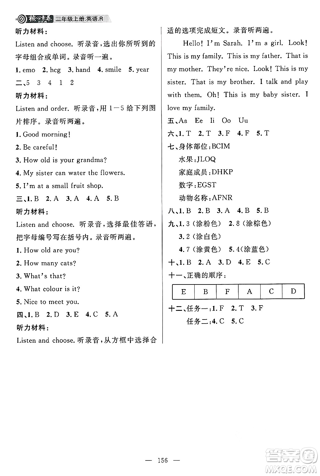 南方出版社2024秋學(xué)緣教育核心素養(yǎng)天天練三年級(jí)英語(yǔ)上冊(cè)人教版答案