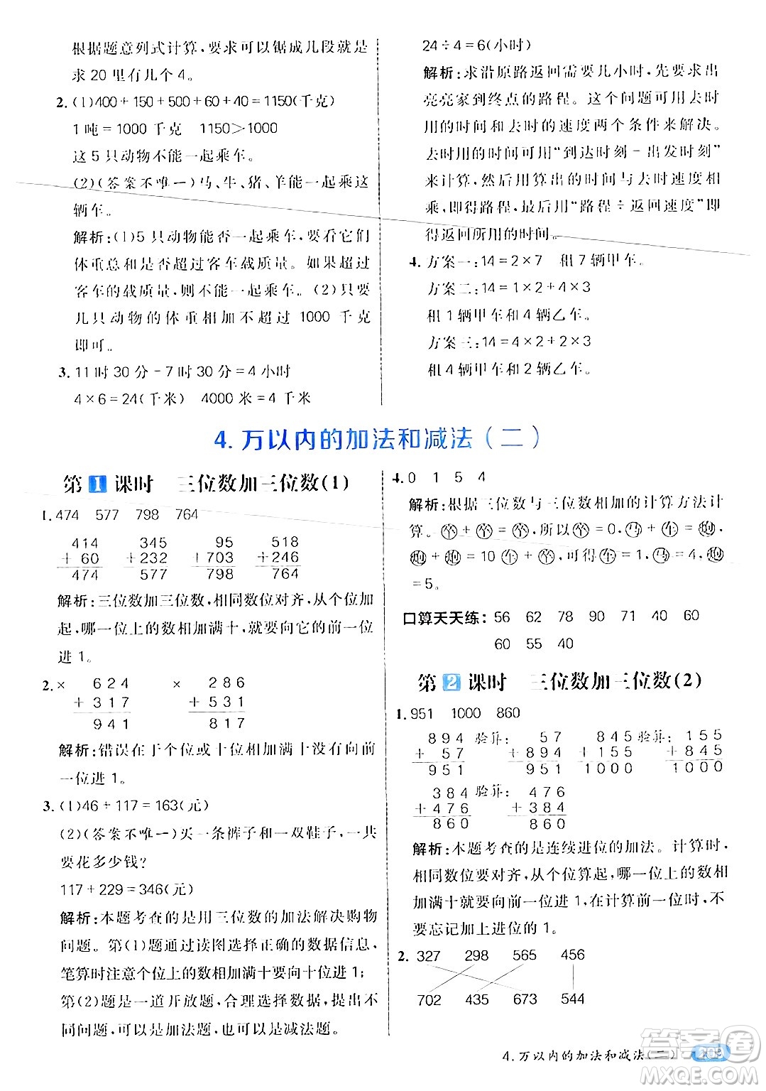 南方出版社2024秋學(xué)緣教育核心素養(yǎng)天天練三年級數(shù)學(xué)上冊人教版答案