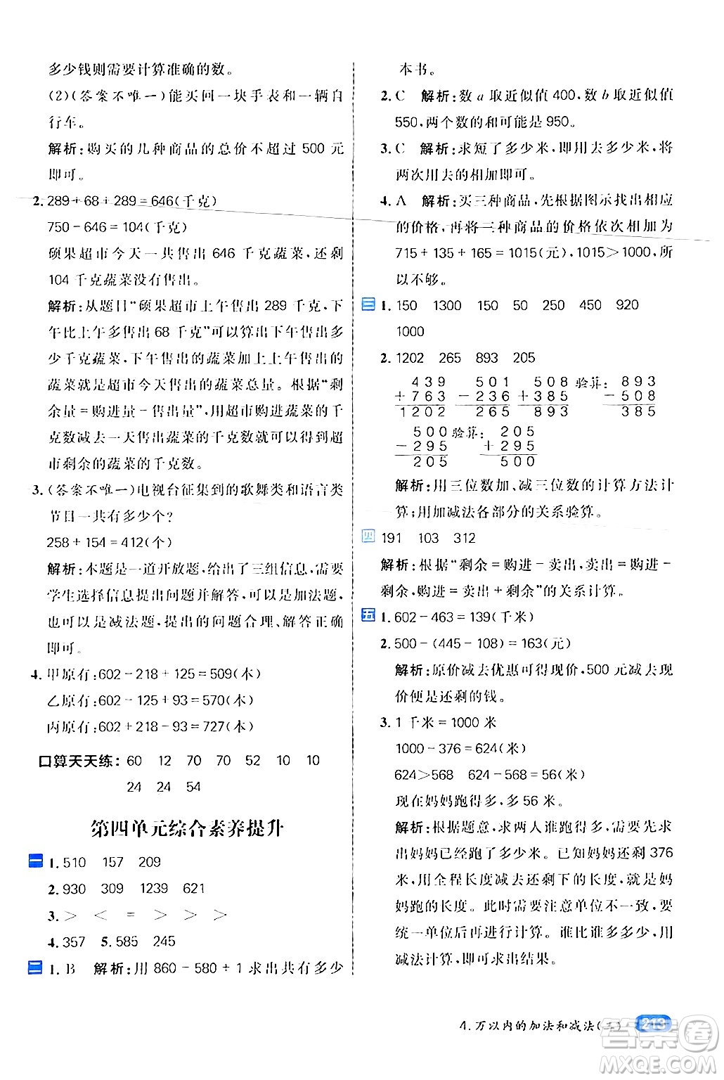 南方出版社2024秋學(xué)緣教育核心素養(yǎng)天天練三年級數(shù)學(xué)上冊人教版答案