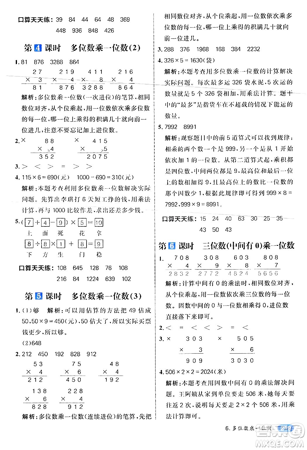 南方出版社2024秋學(xué)緣教育核心素養(yǎng)天天練三年級數(shù)學(xué)上冊人教版答案