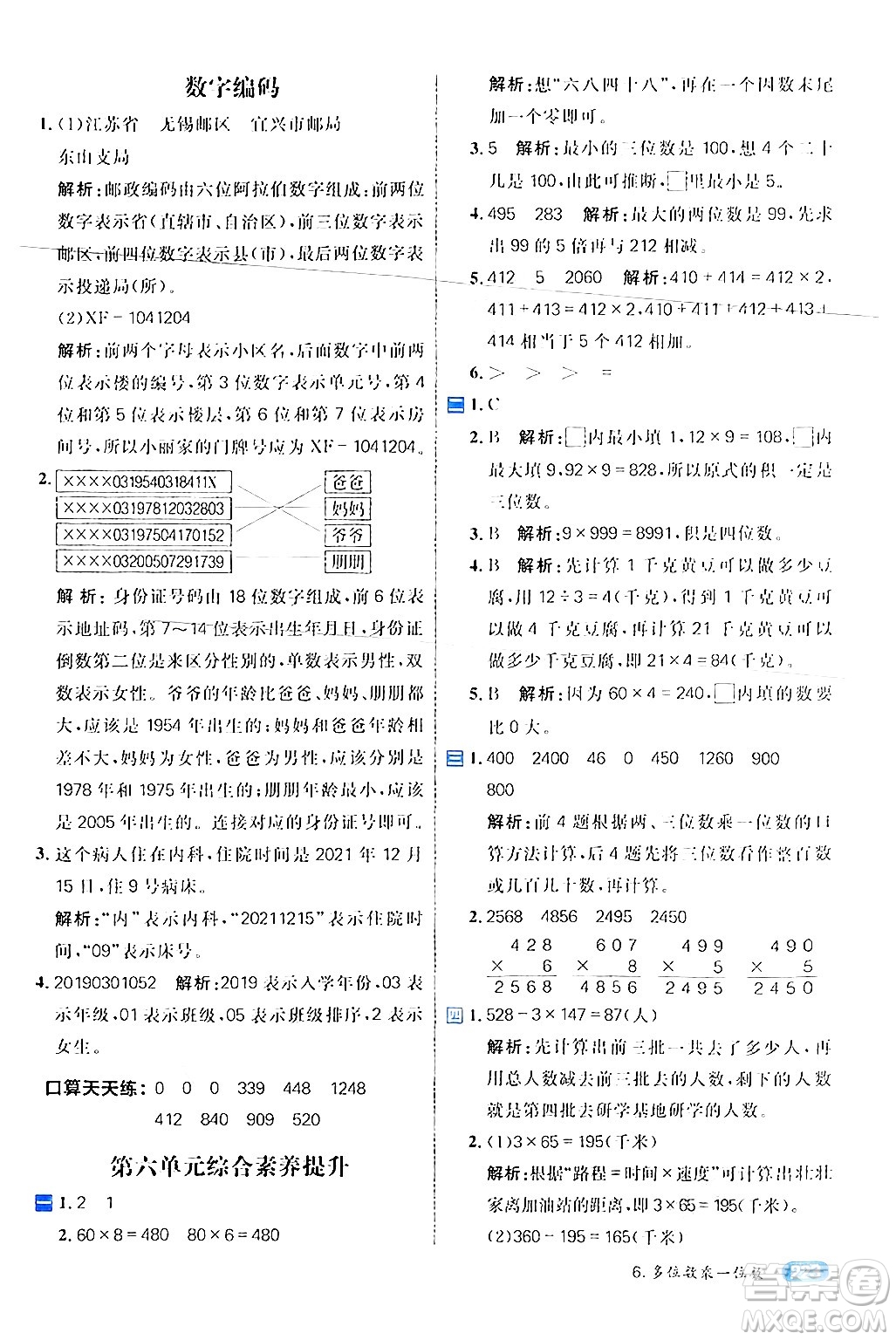 南方出版社2024秋學(xué)緣教育核心素養(yǎng)天天練三年級數(shù)學(xué)上冊人教版答案