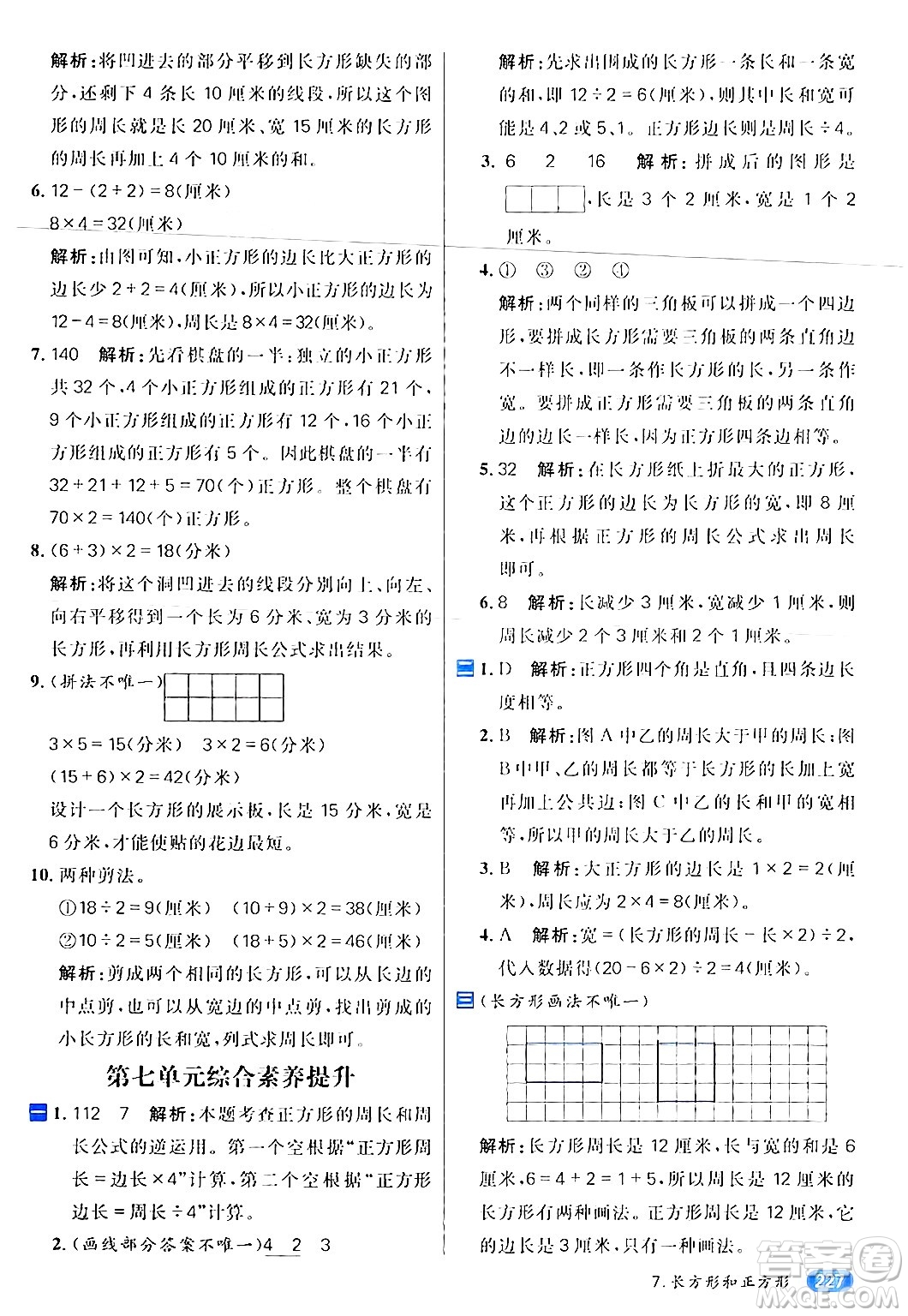 南方出版社2024秋學(xué)緣教育核心素養(yǎng)天天練三年級數(shù)學(xué)上冊人教版答案