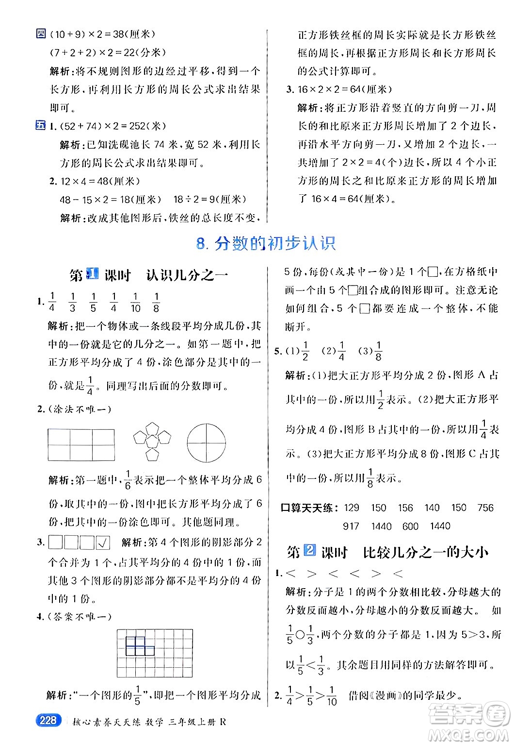 南方出版社2024秋學(xué)緣教育核心素養(yǎng)天天練三年級數(shù)學(xué)上冊人教版答案