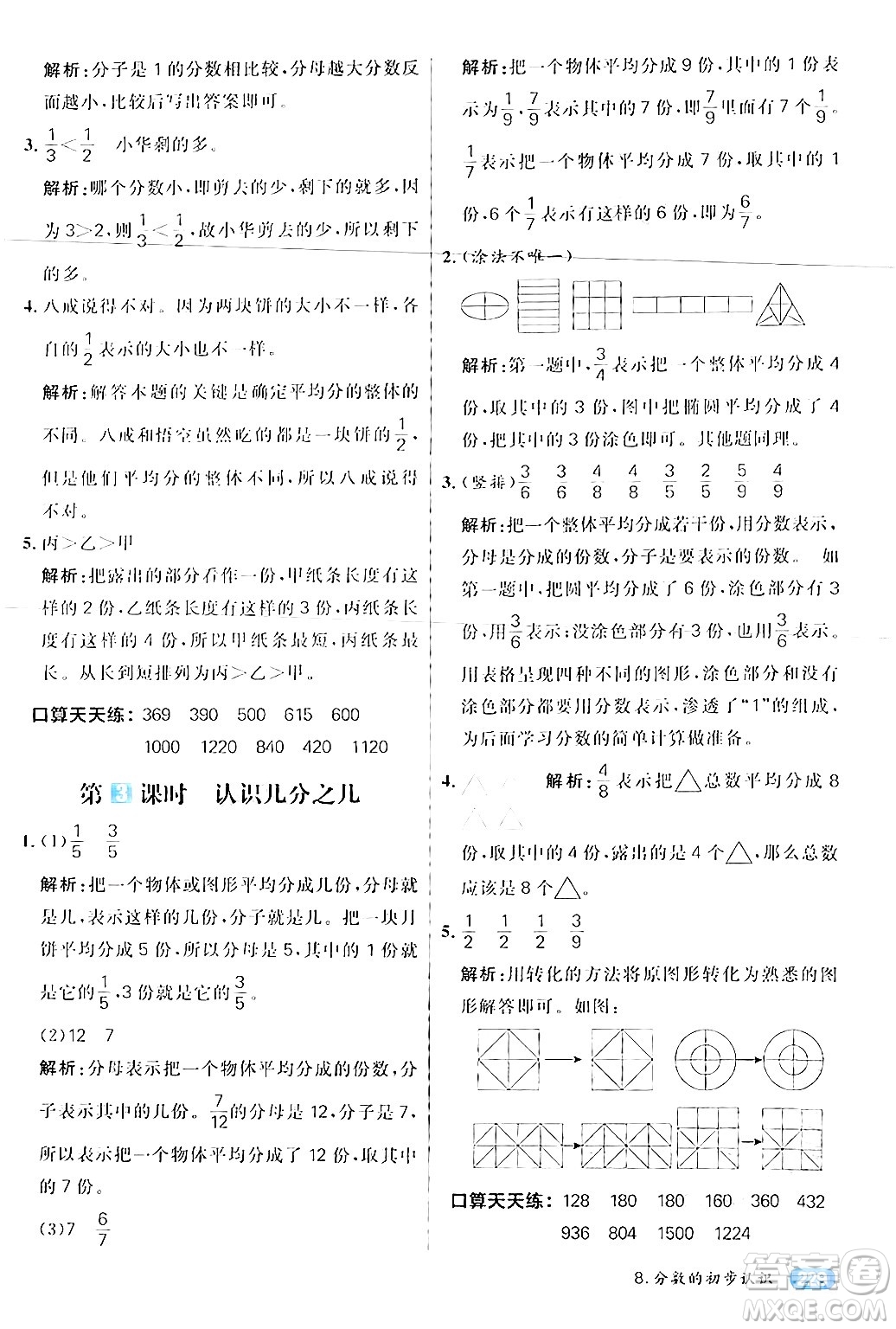 南方出版社2024秋學(xué)緣教育核心素養(yǎng)天天練三年級數(shù)學(xué)上冊人教版答案