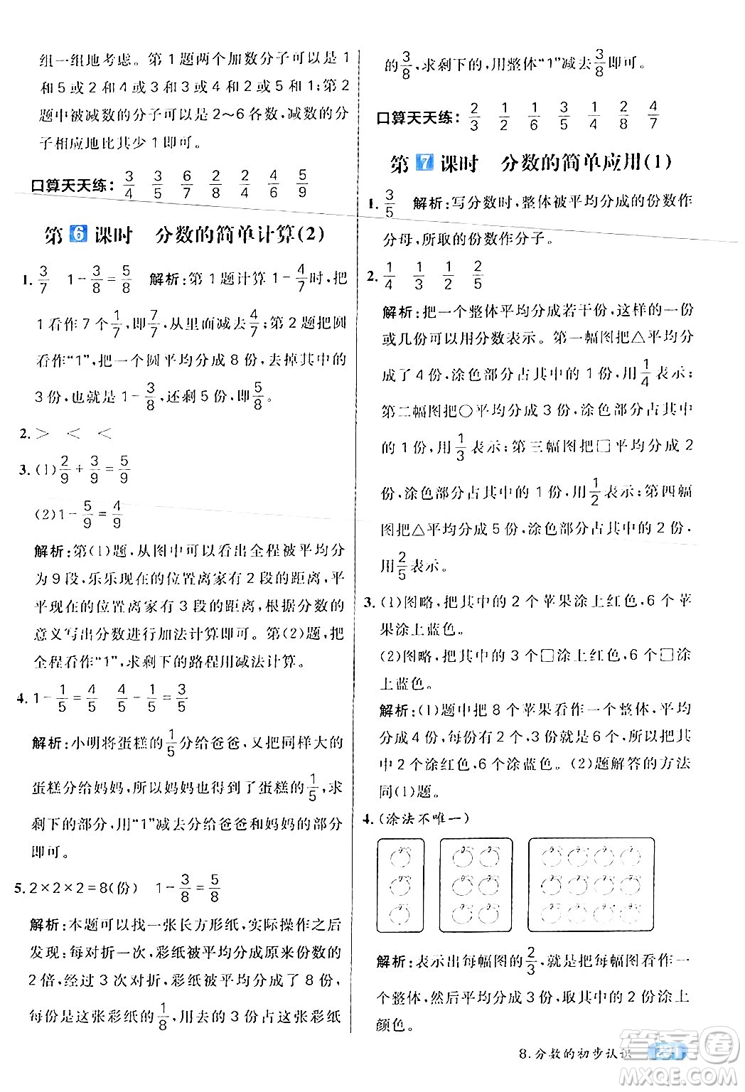 南方出版社2024秋學(xué)緣教育核心素養(yǎng)天天練三年級數(shù)學(xué)上冊人教版答案