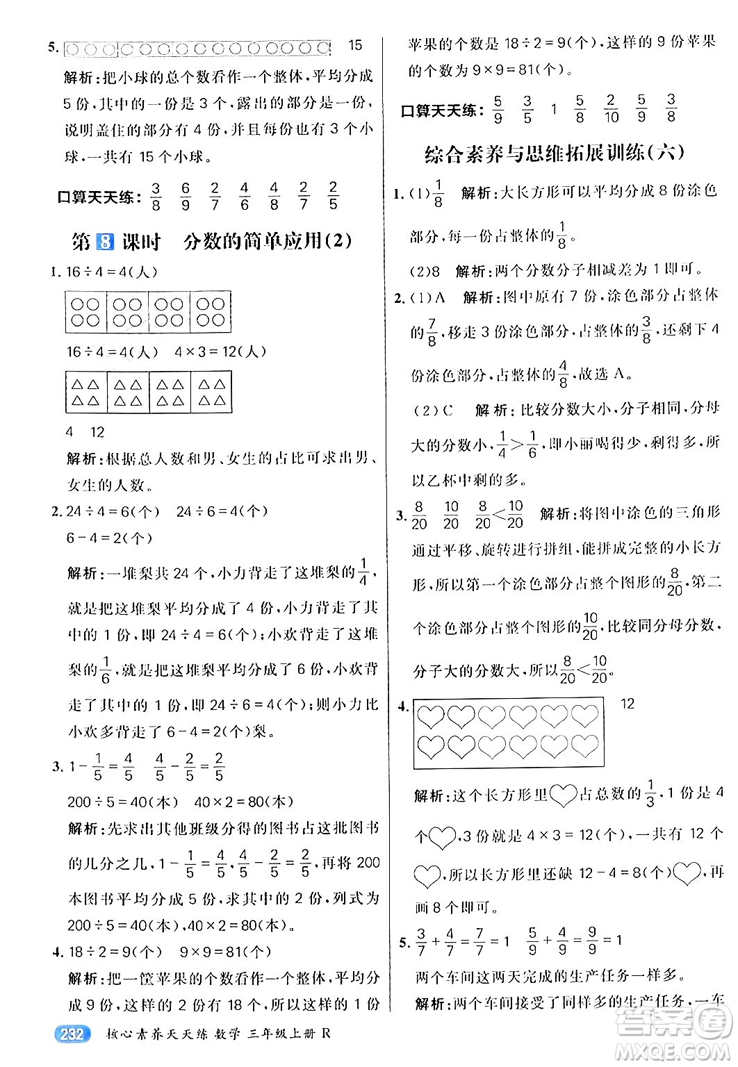 南方出版社2024秋學(xué)緣教育核心素養(yǎng)天天練三年級數(shù)學(xué)上冊人教版答案