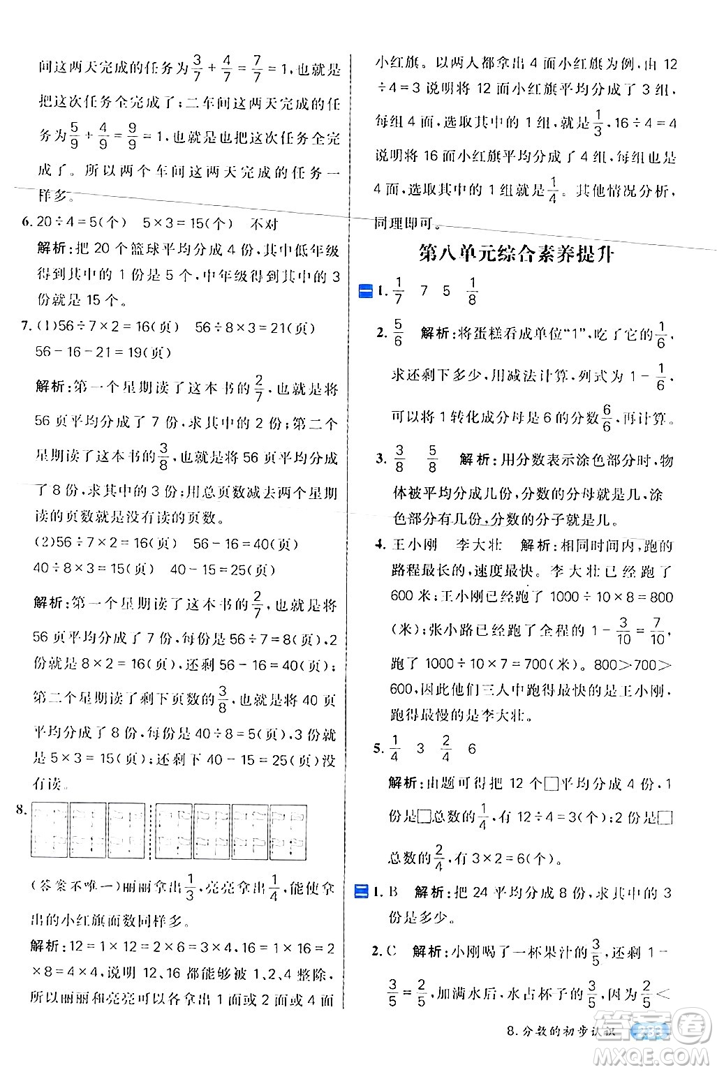 南方出版社2024秋學(xué)緣教育核心素養(yǎng)天天練三年級數(shù)學(xué)上冊人教版答案