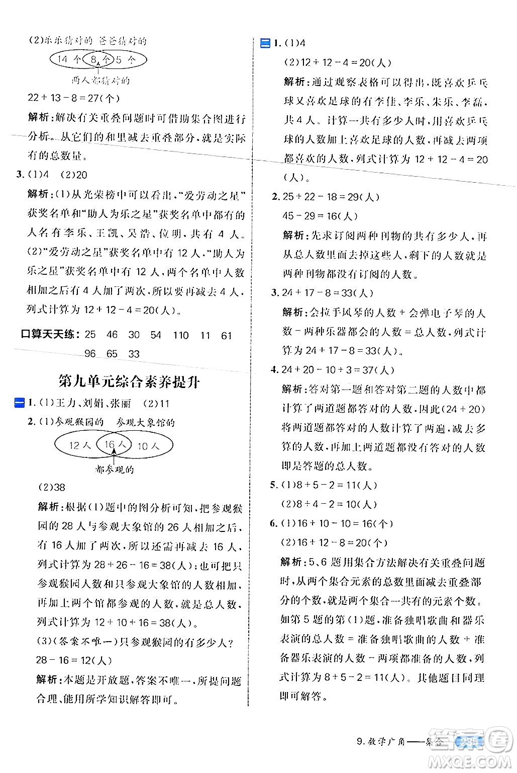 南方出版社2024秋學(xué)緣教育核心素養(yǎng)天天練三年級數(shù)學(xué)上冊人教版答案