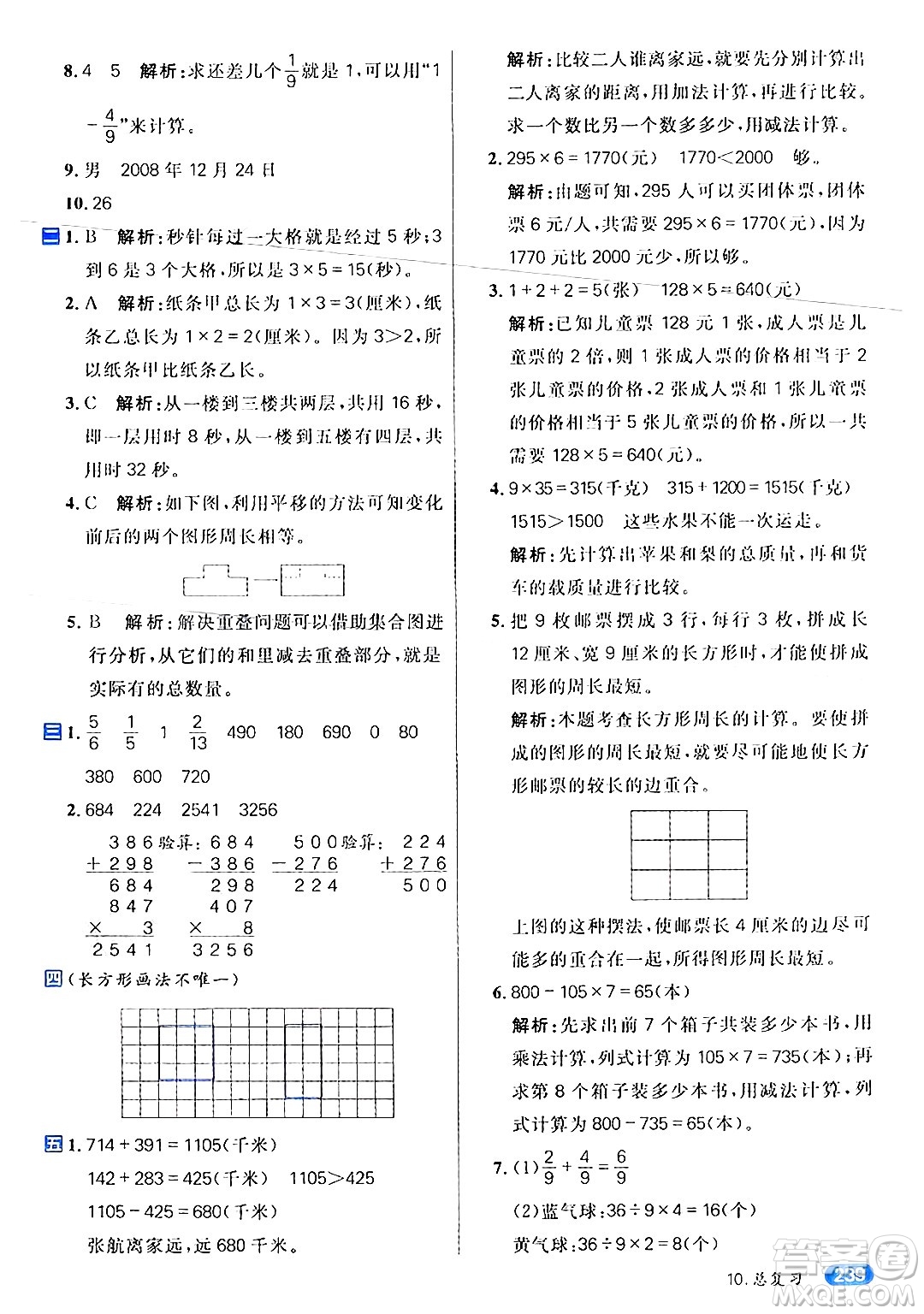 南方出版社2024秋學(xué)緣教育核心素養(yǎng)天天練三年級數(shù)學(xué)上冊人教版答案