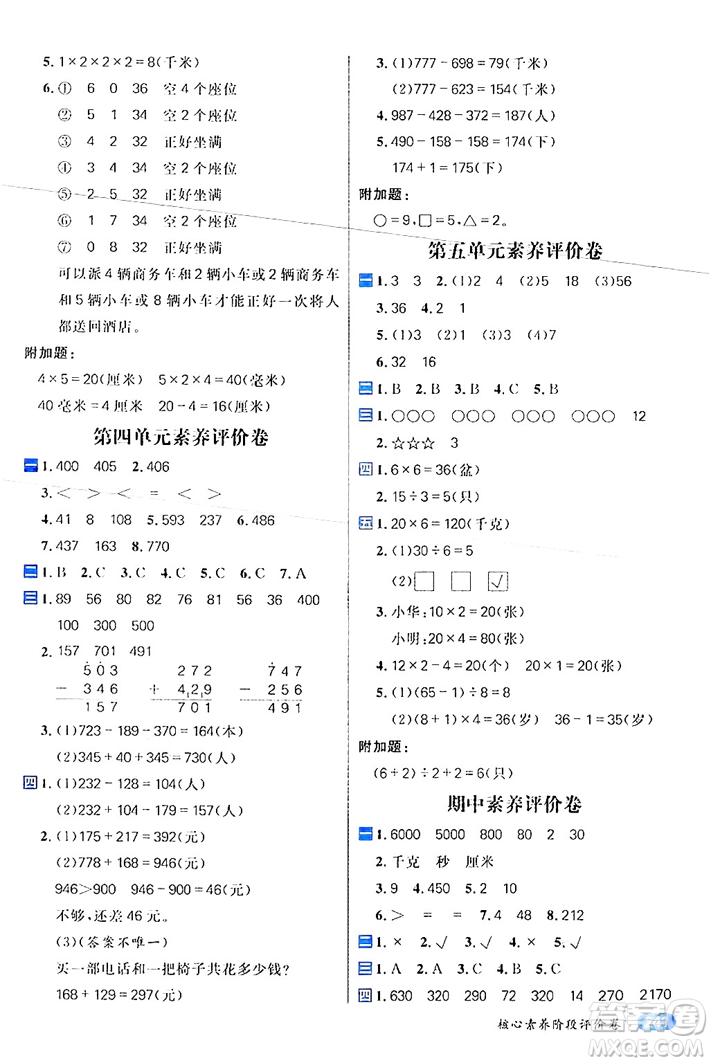 南方出版社2024秋學(xué)緣教育核心素養(yǎng)天天練三年級數(shù)學(xué)上冊人教版答案