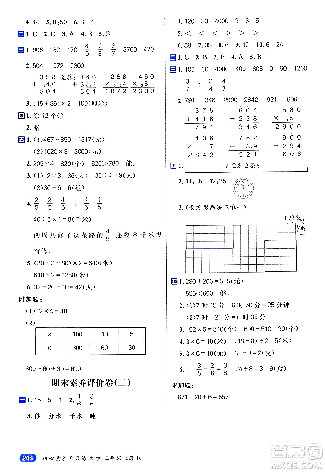 南方出版社2024秋學(xué)緣教育核心素養(yǎng)天天練三年級數(shù)學(xué)上冊人教版答案