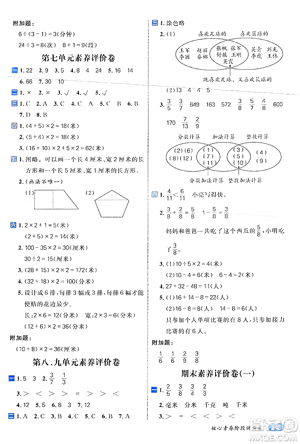 南方出版社2024秋學(xué)緣教育核心素養(yǎng)天天練三年級數(shù)學(xué)上冊人教版答案