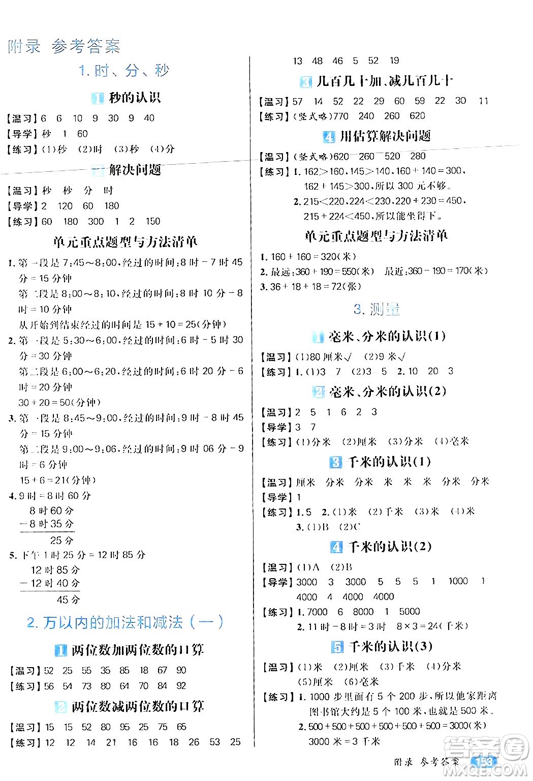 南方出版社2024秋學(xué)緣教育核心素養(yǎng)天天練三年級數(shù)學(xué)上冊人教版答案