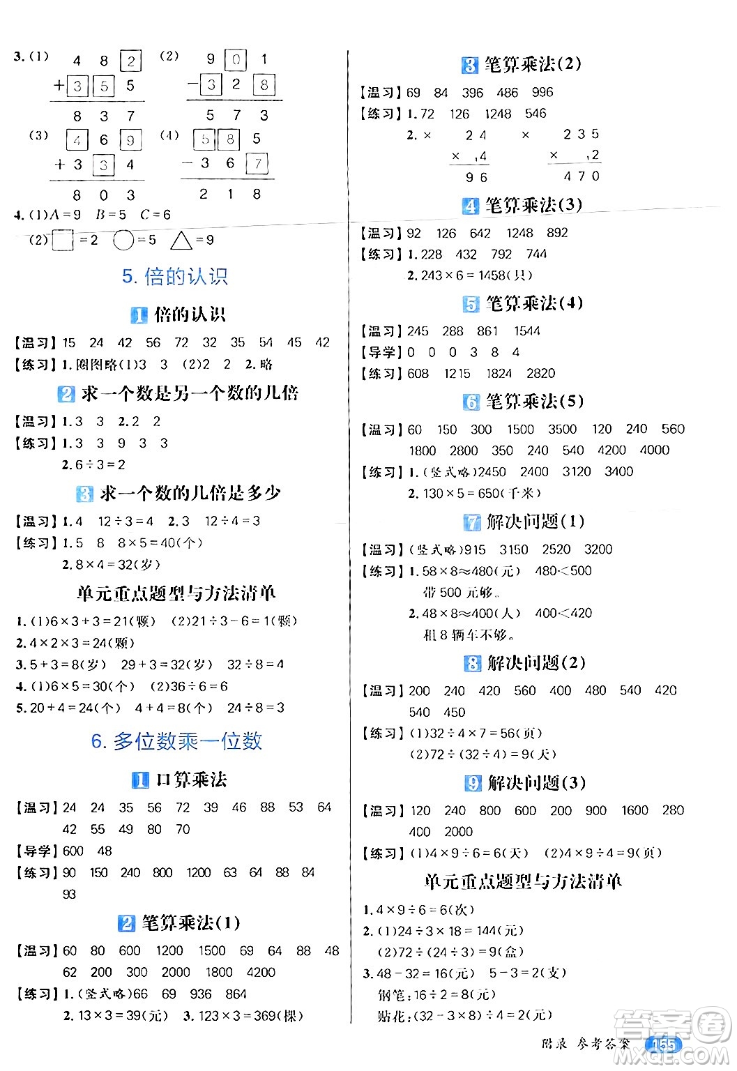 南方出版社2024秋學(xué)緣教育核心素養(yǎng)天天練三年級數(shù)學(xué)上冊人教版答案