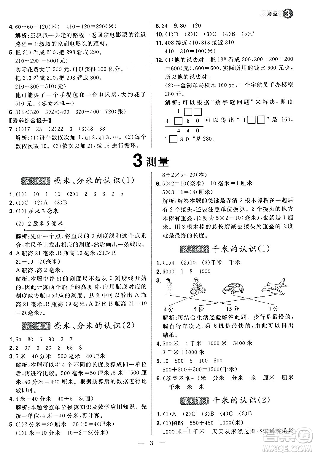 南方出版社2024秋學(xué)緣教育核心素養(yǎng)天天練三年級(jí)數(shù)學(xué)上冊(cè)人教版福建專版答案