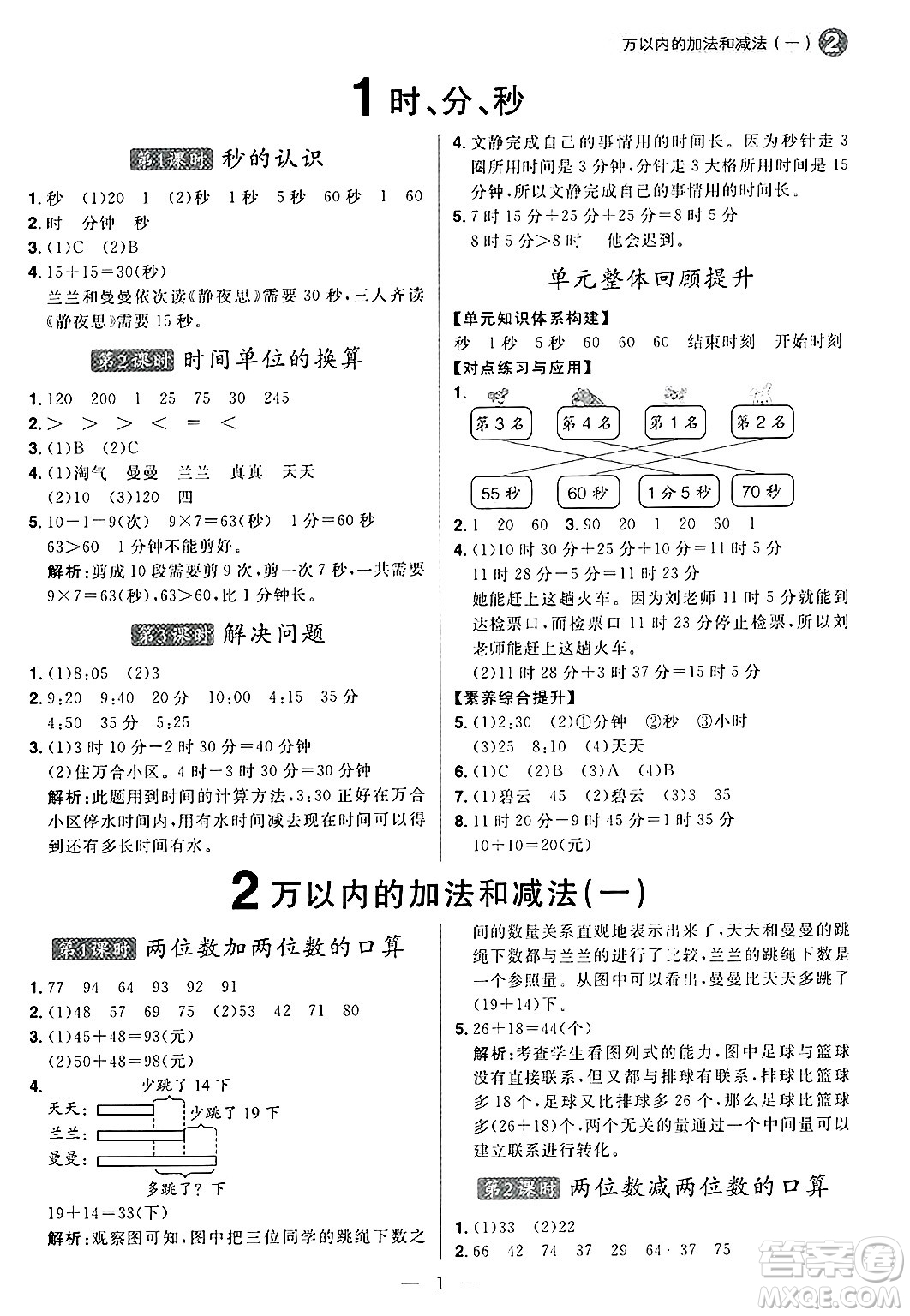 南方出版社2024秋學(xué)緣教育核心素養(yǎng)天天練三年級(jí)數(shù)學(xué)上冊(cè)人教版福建專版答案