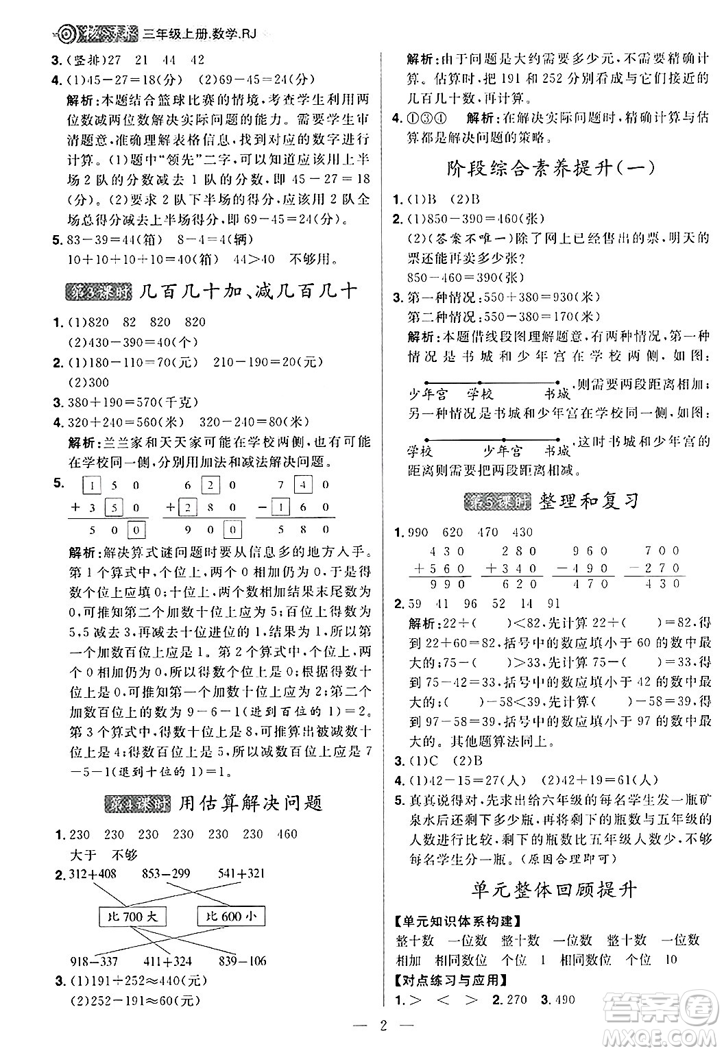 南方出版社2024秋學(xué)緣教育核心素養(yǎng)天天練三年級(jí)數(shù)學(xué)上冊(cè)人教版福建專版答案