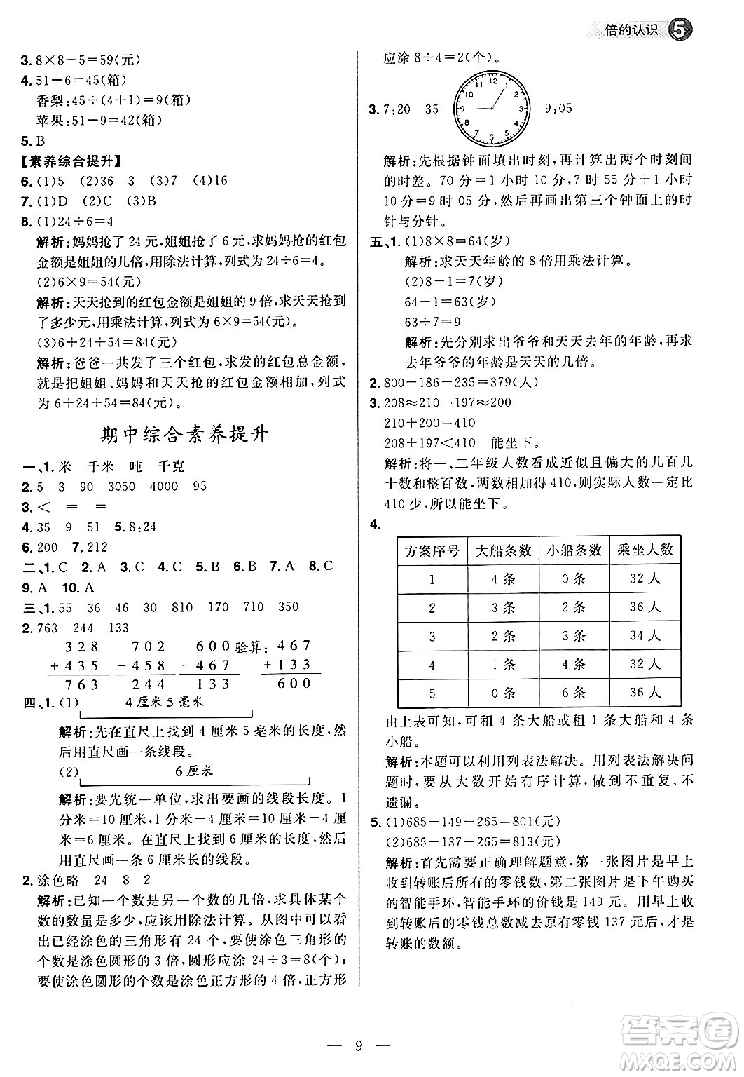 南方出版社2024秋學(xué)緣教育核心素養(yǎng)天天練三年級(jí)數(shù)學(xué)上冊(cè)人教版福建專版答案