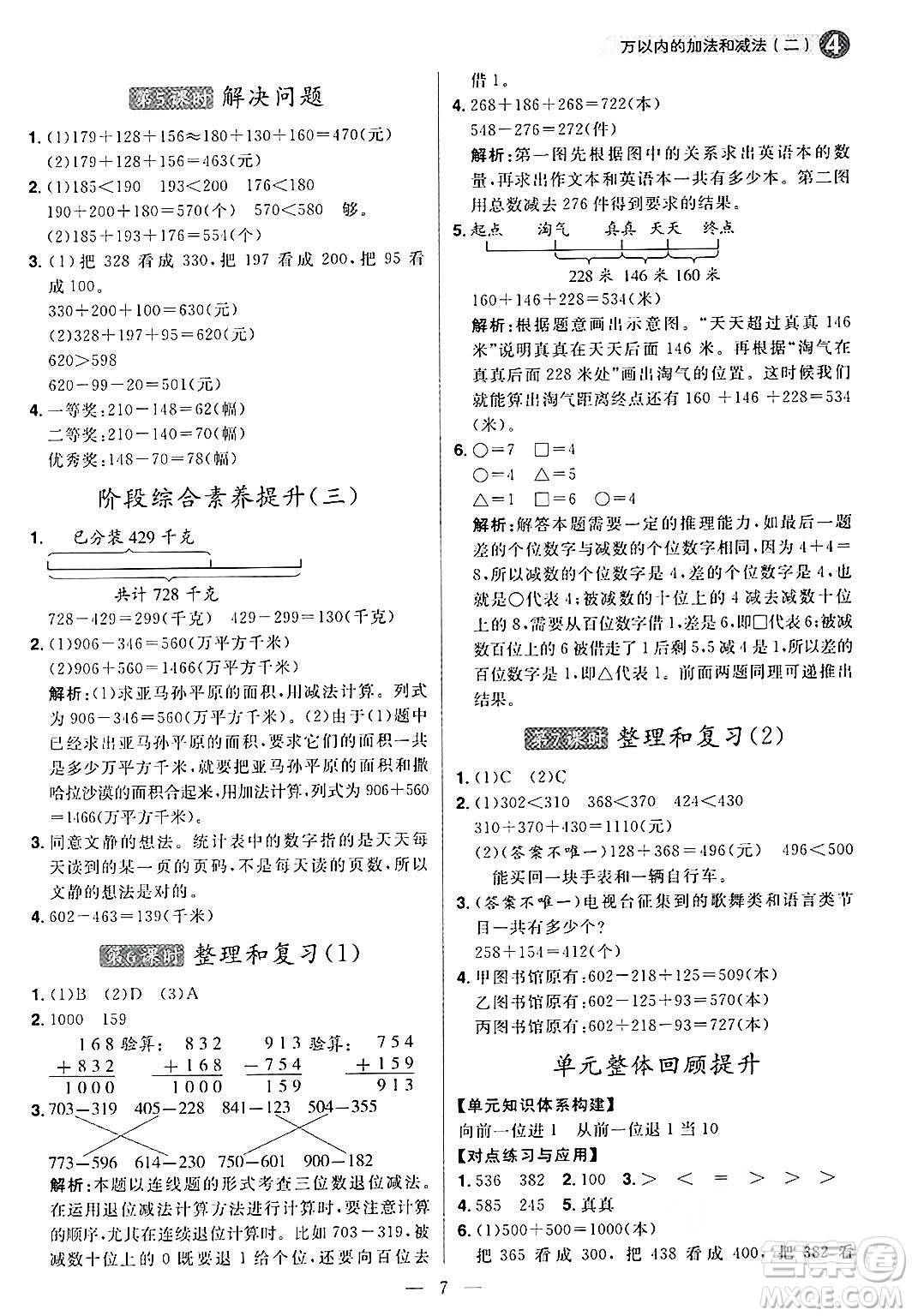 南方出版社2024秋學(xué)緣教育核心素養(yǎng)天天練三年級(jí)數(shù)學(xué)上冊(cè)人教版福建專版答案