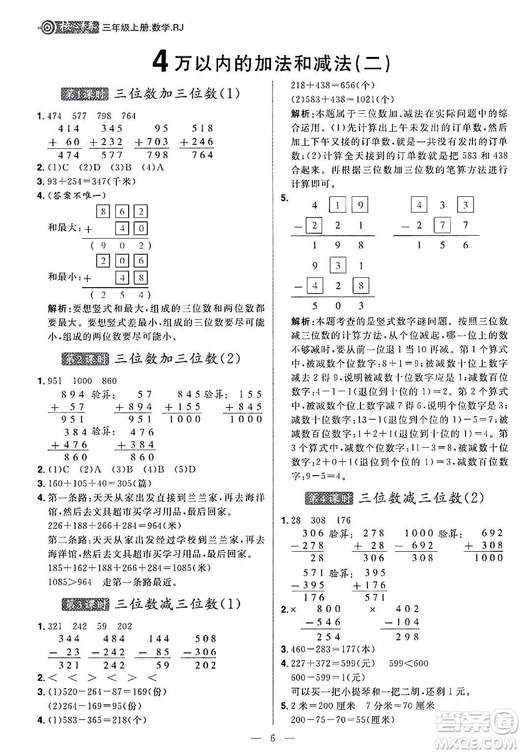 南方出版社2024秋學(xué)緣教育核心素養(yǎng)天天練三年級(jí)數(shù)學(xué)上冊(cè)人教版福建專版答案