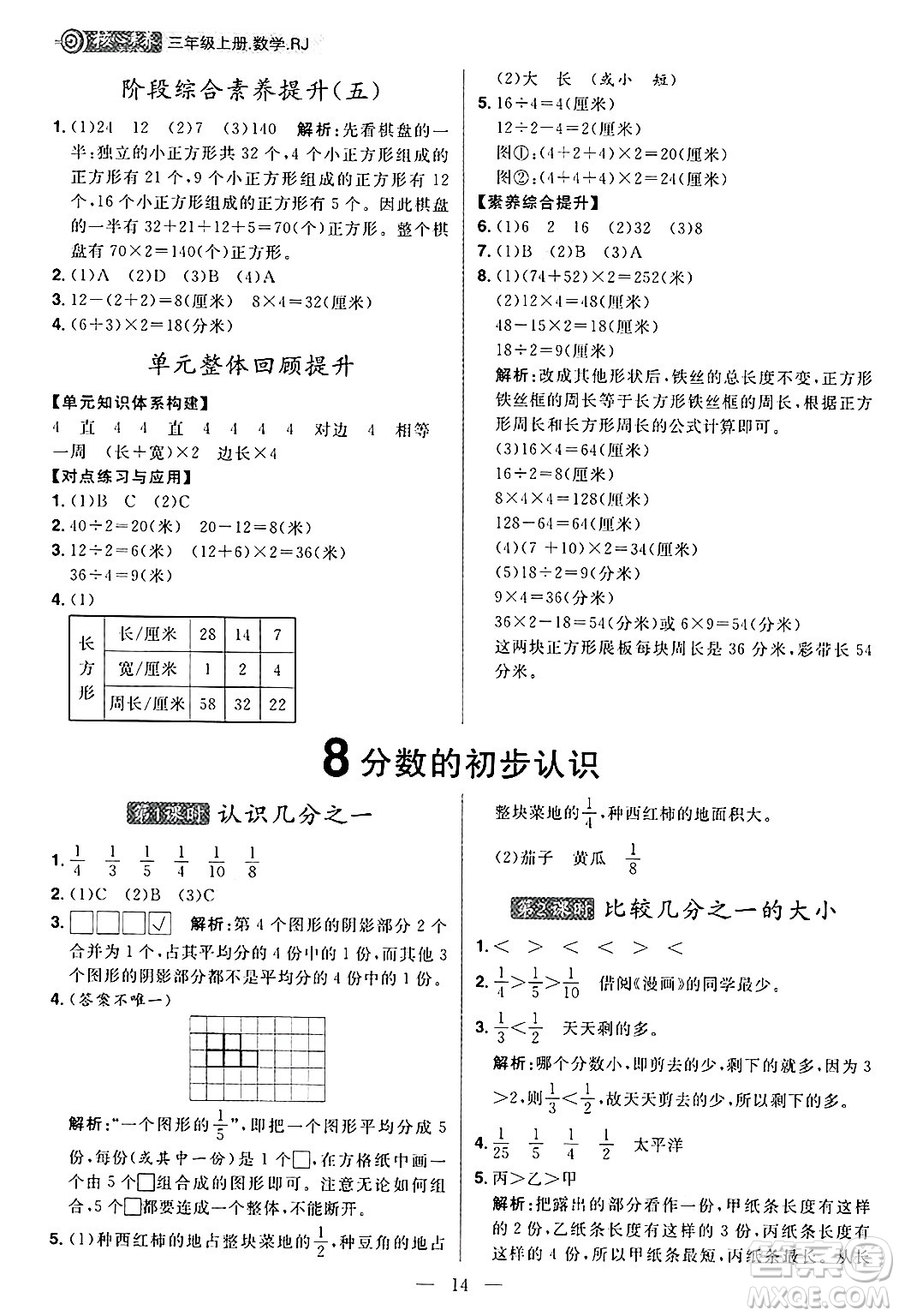 南方出版社2024秋學(xué)緣教育核心素養(yǎng)天天練三年級(jí)數(shù)學(xué)上冊(cè)人教版福建專版答案