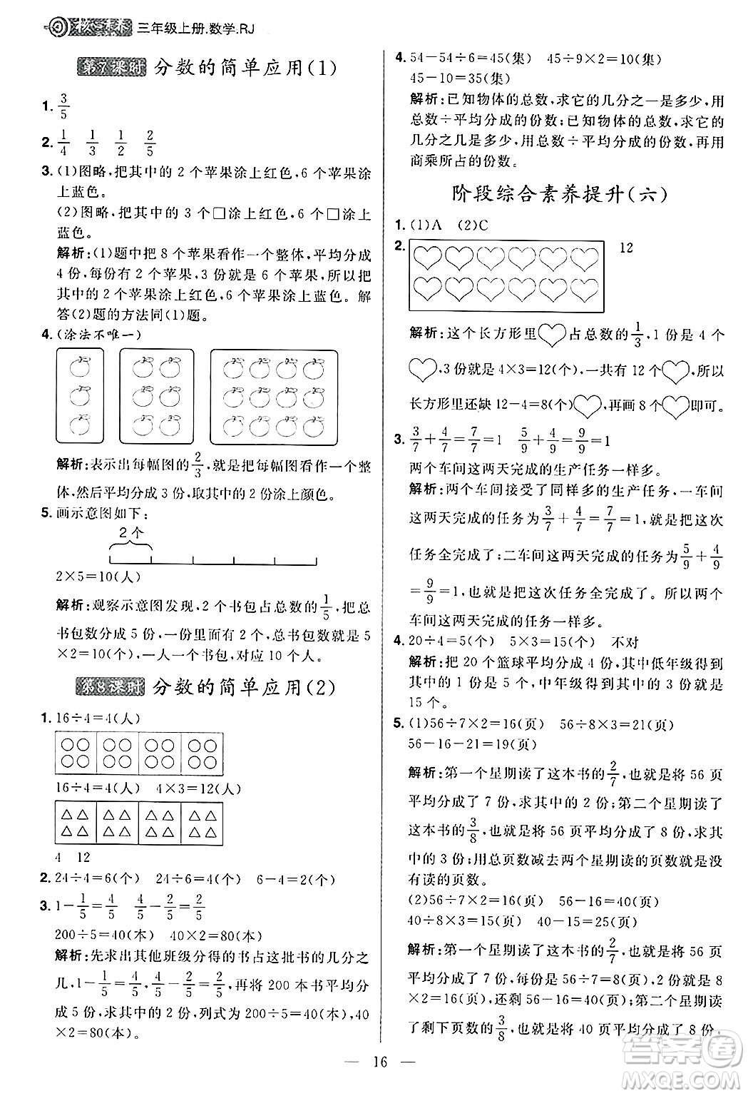 南方出版社2024秋學(xué)緣教育核心素養(yǎng)天天練三年級(jí)數(shù)學(xué)上冊(cè)人教版福建專版答案