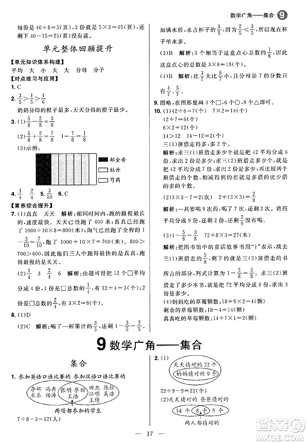 南方出版社2024秋學(xué)緣教育核心素養(yǎng)天天練三年級(jí)數(shù)學(xué)上冊(cè)人教版福建專版答案