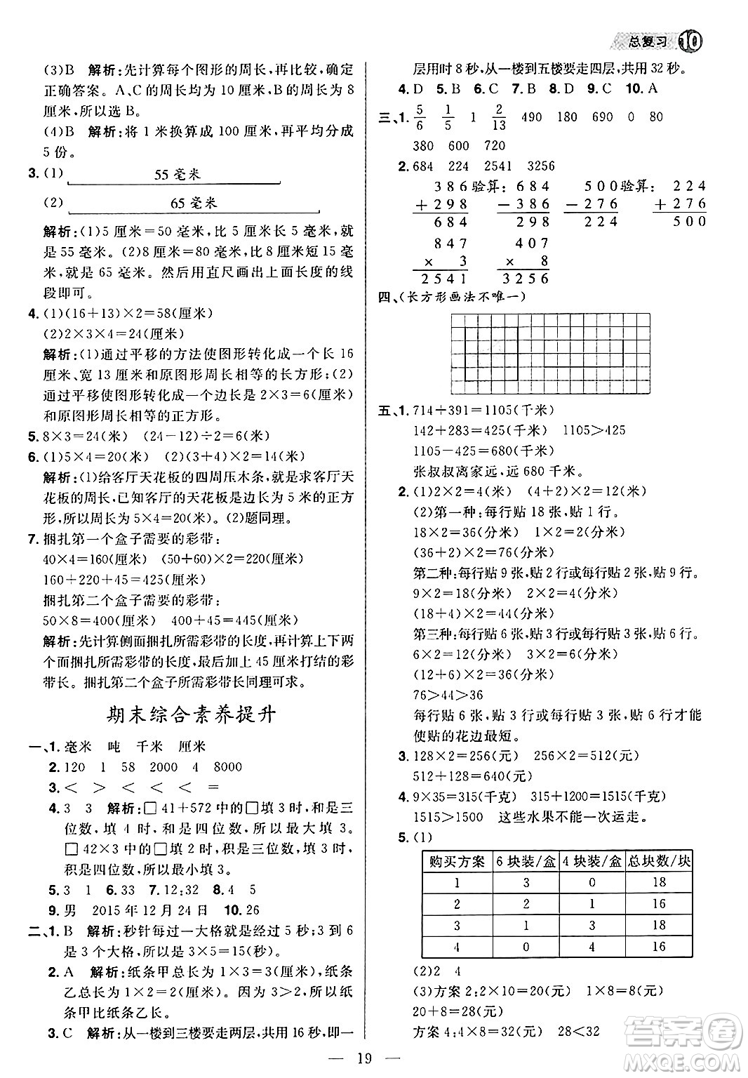 南方出版社2024秋學(xué)緣教育核心素養(yǎng)天天練三年級(jí)數(shù)學(xué)上冊(cè)人教版福建專版答案