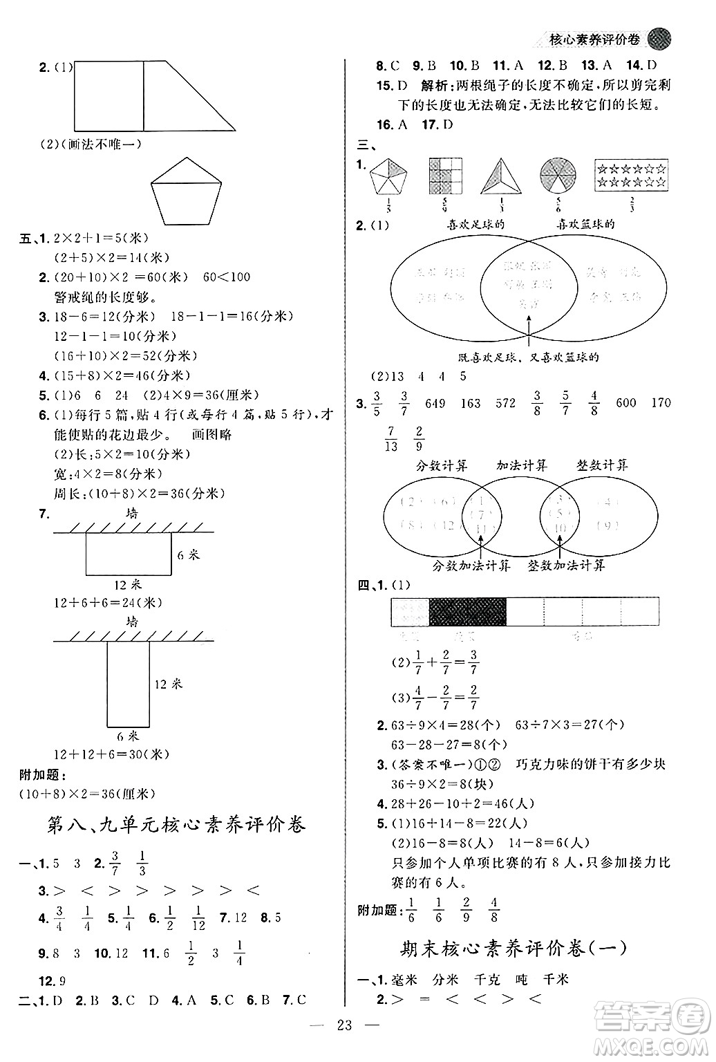 南方出版社2024秋學(xué)緣教育核心素養(yǎng)天天練三年級(jí)數(shù)學(xué)上冊(cè)人教版福建專版答案