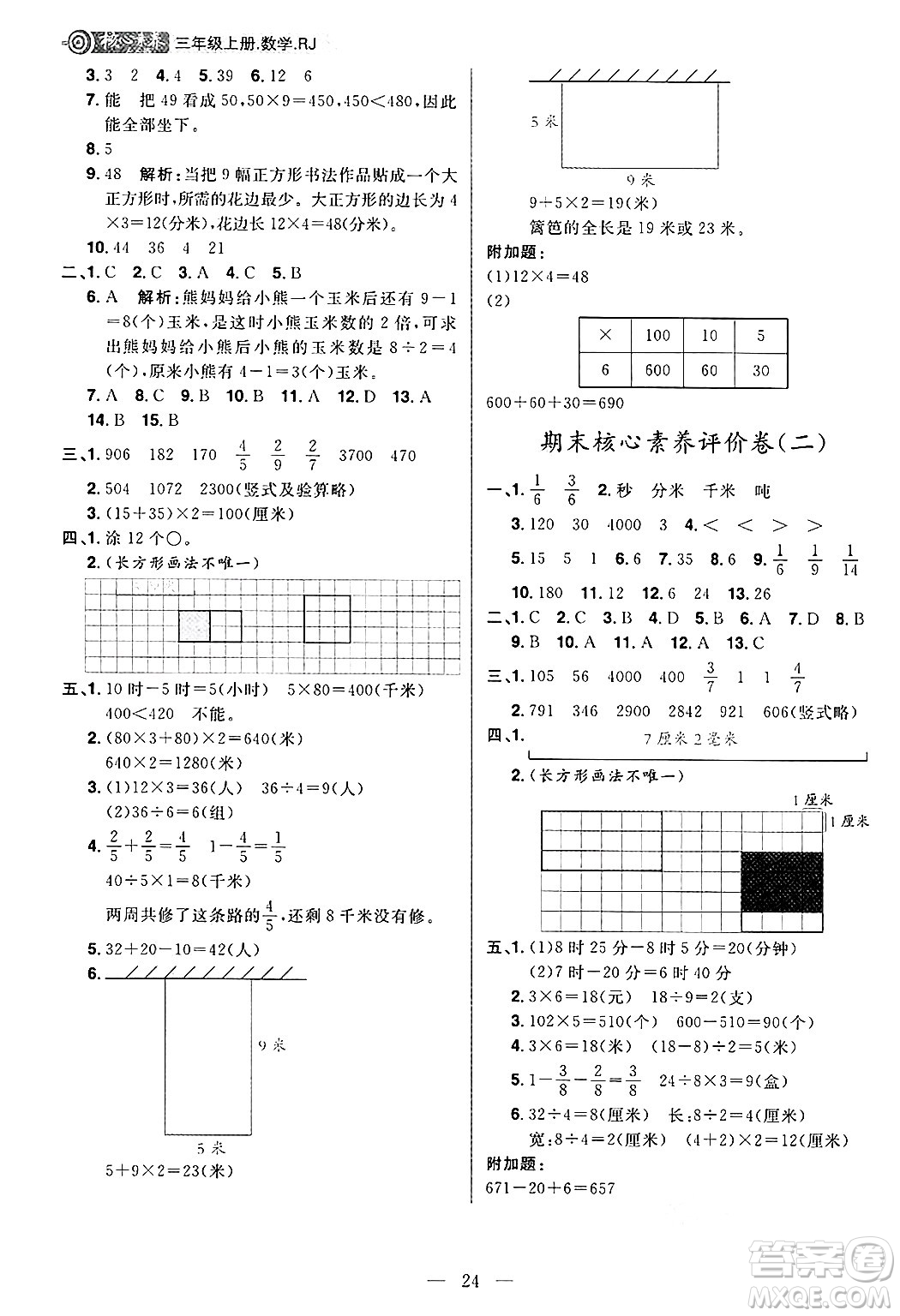 南方出版社2024秋學(xué)緣教育核心素養(yǎng)天天練三年級(jí)數(shù)學(xué)上冊(cè)人教版福建專版答案