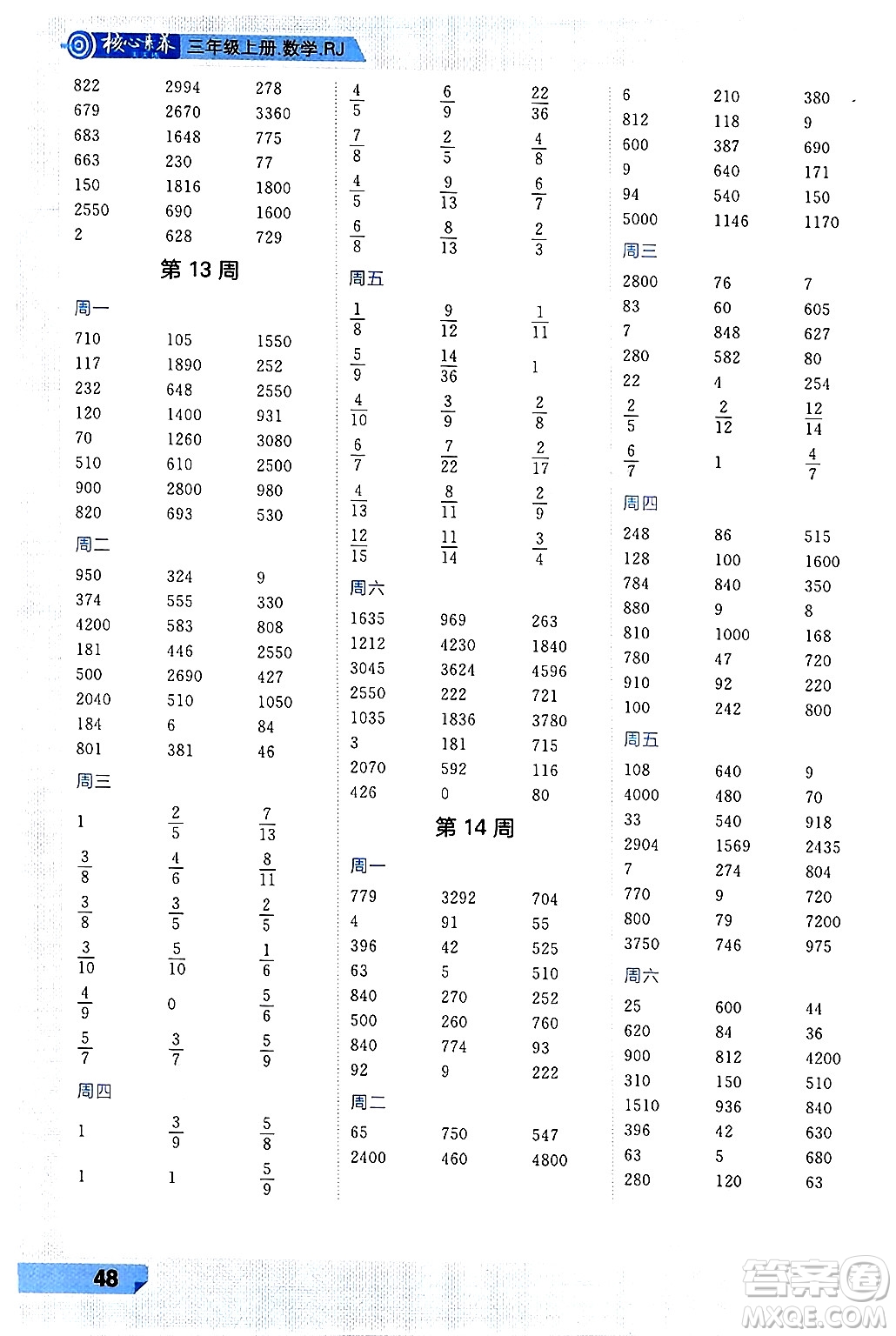 南方出版社2024秋學(xué)緣教育核心素養(yǎng)天天練三年級(jí)數(shù)學(xué)上冊(cè)人教版福建專版答案