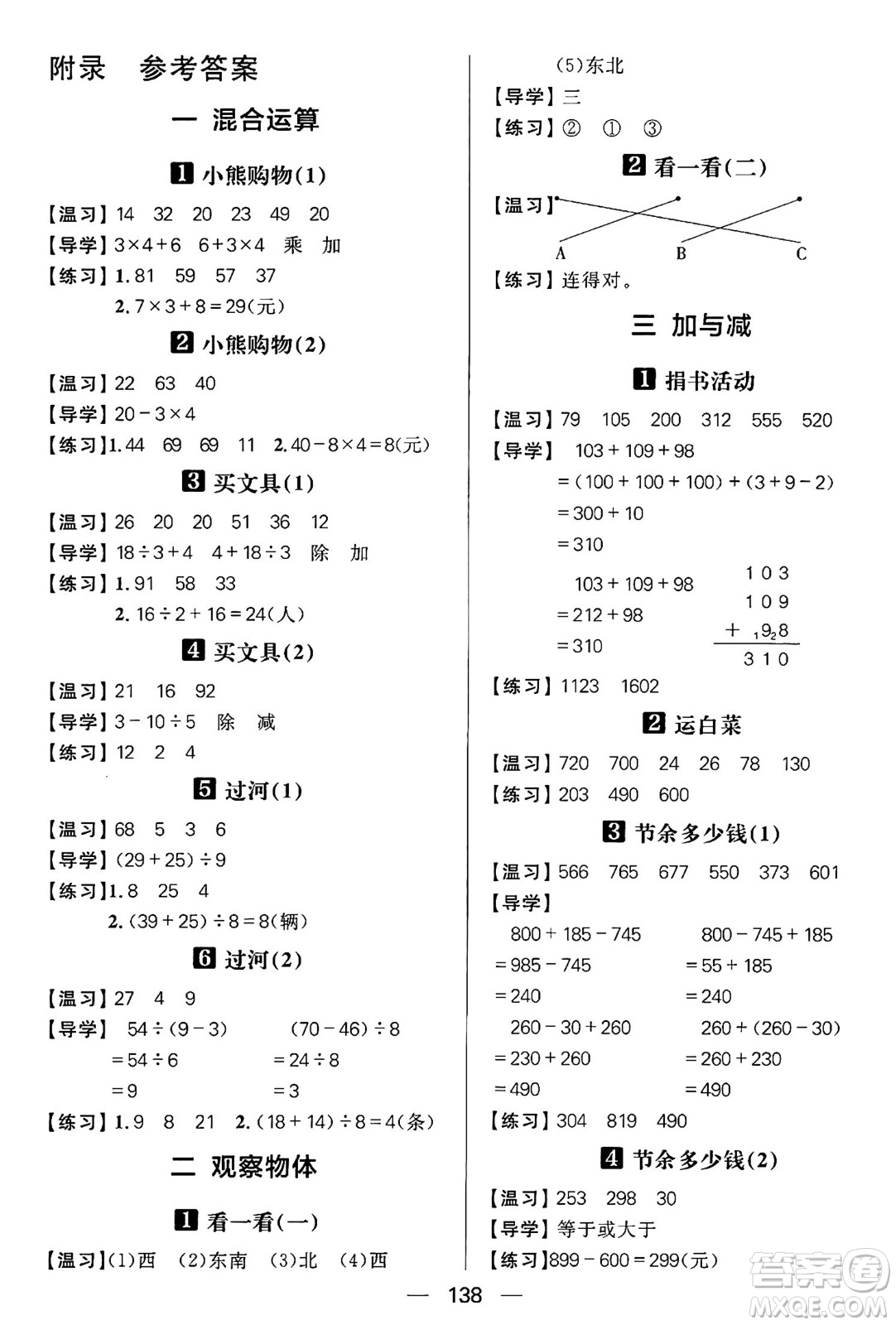 南方出版社2024秋學緣教育核心素養(yǎng)天天練三年級數學上冊北師大版答案