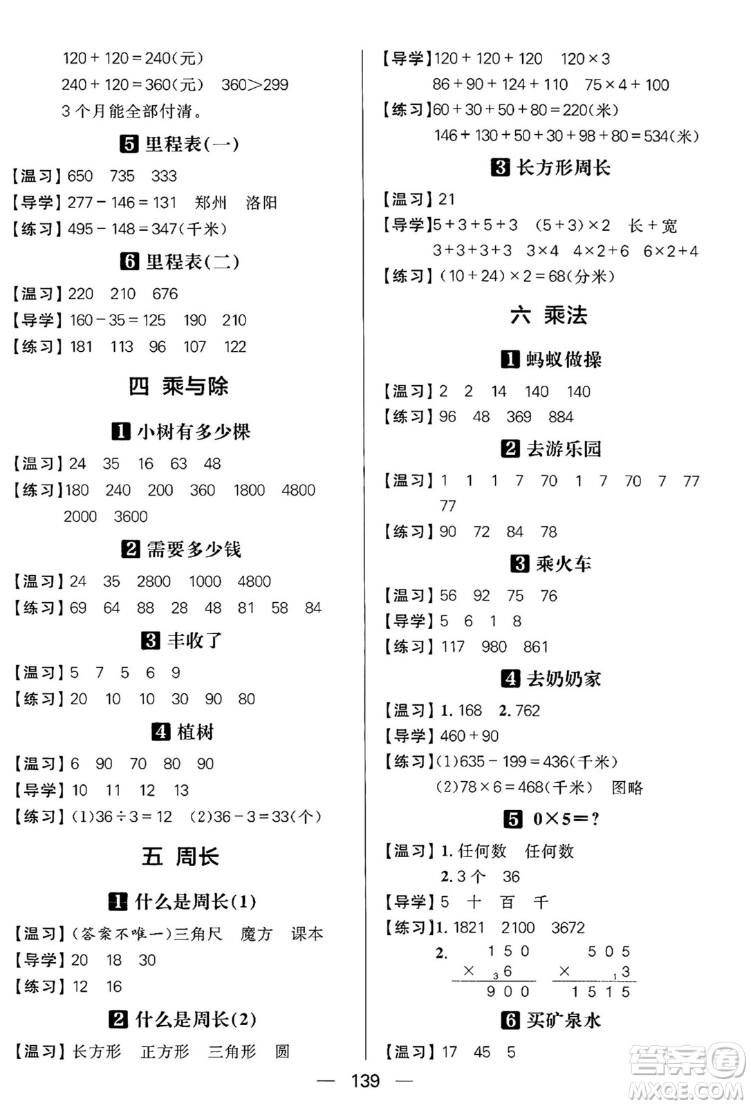 南方出版社2024秋學緣教育核心素養(yǎng)天天練三年級數學上冊北師大版答案