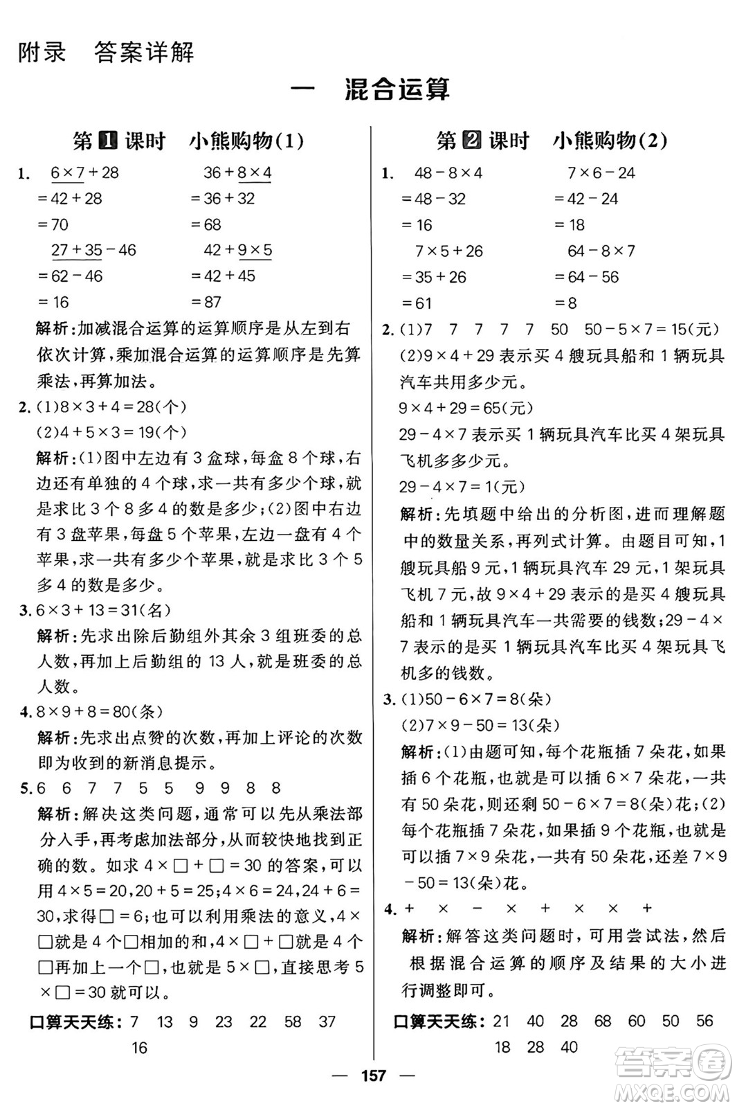 南方出版社2024秋學緣教育核心素養(yǎng)天天練三年級數學上冊北師大版答案