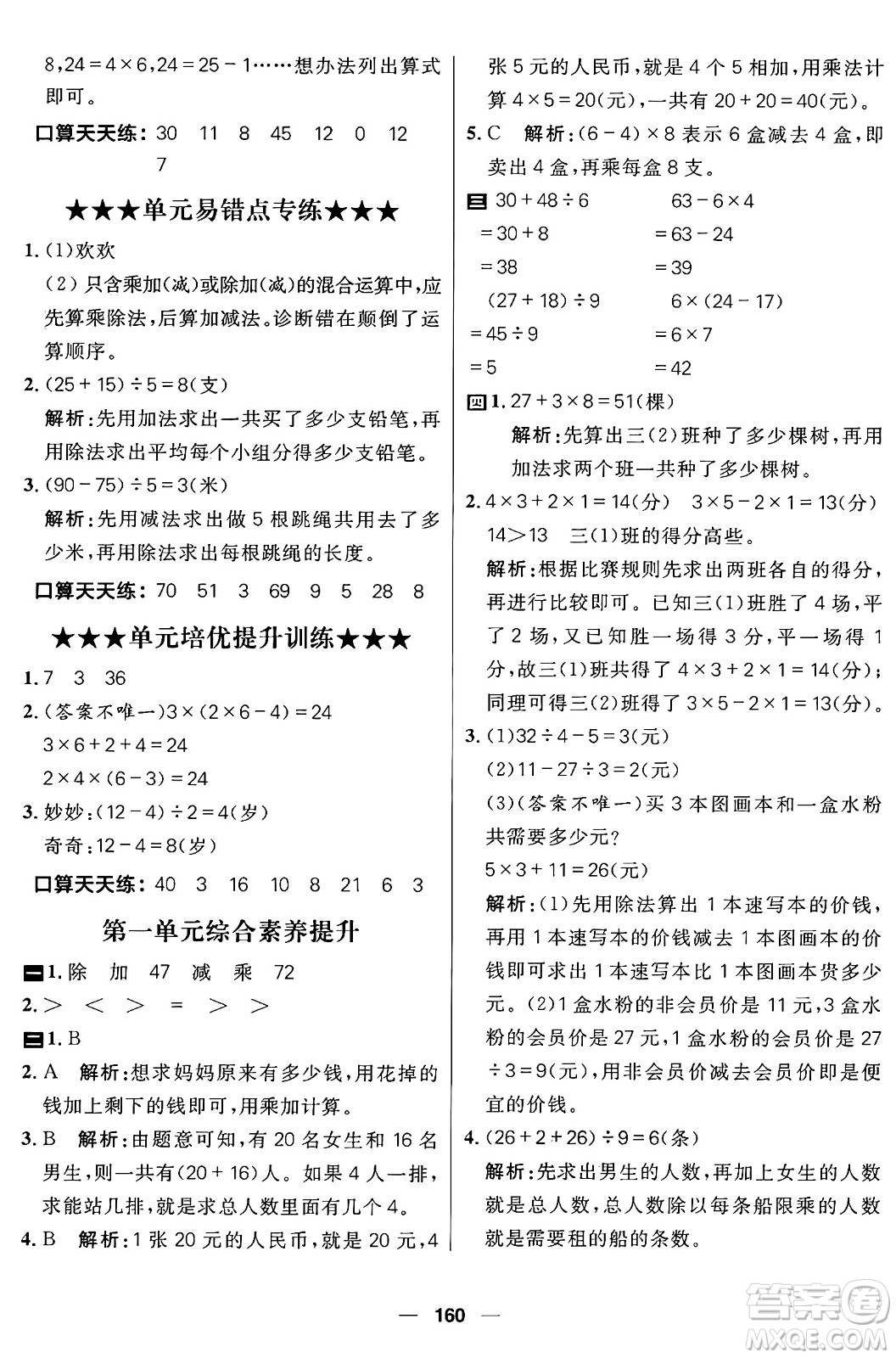 南方出版社2024秋學緣教育核心素養(yǎng)天天練三年級數學上冊北師大版答案