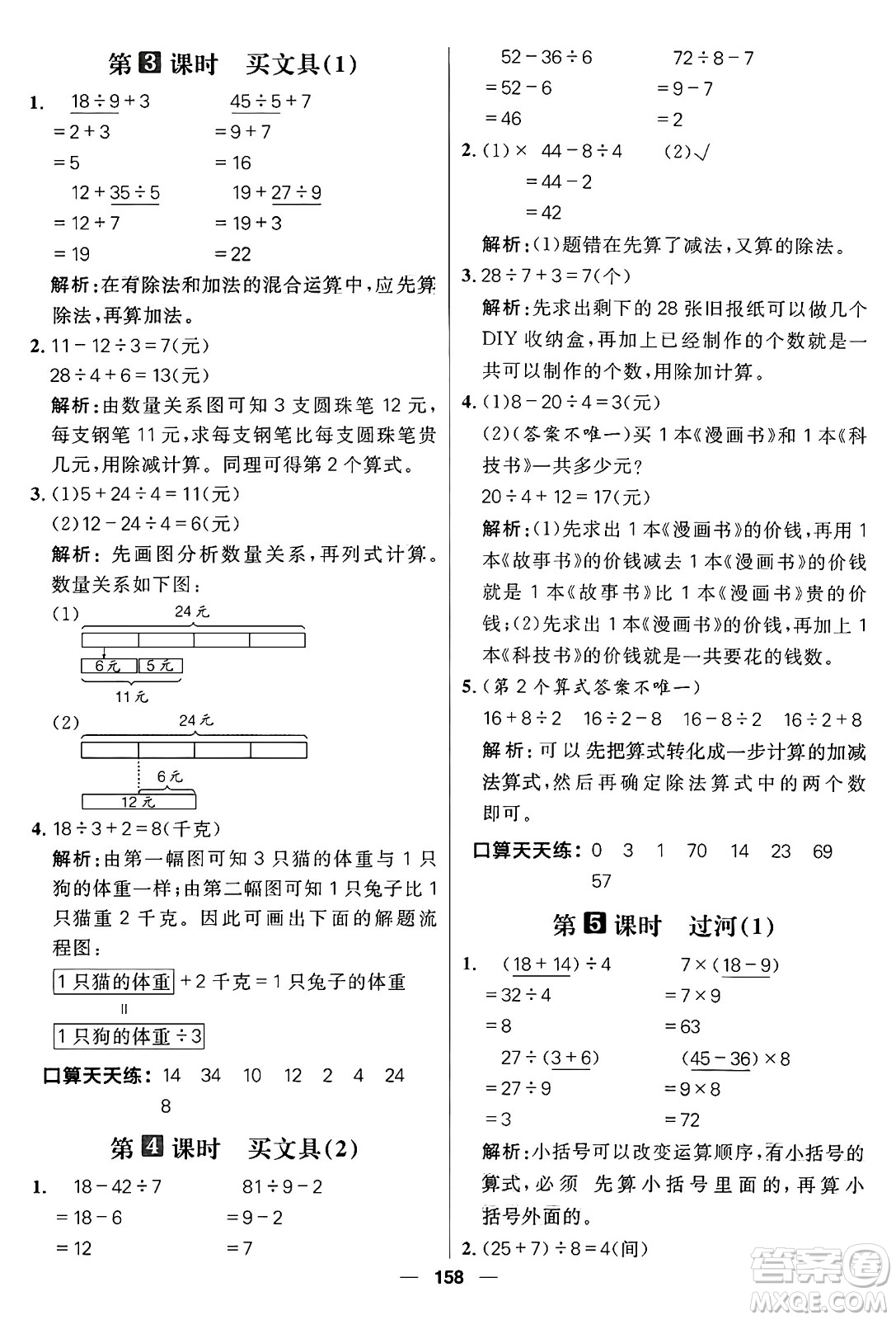 南方出版社2024秋學緣教育核心素養(yǎng)天天練三年級數學上冊北師大版答案