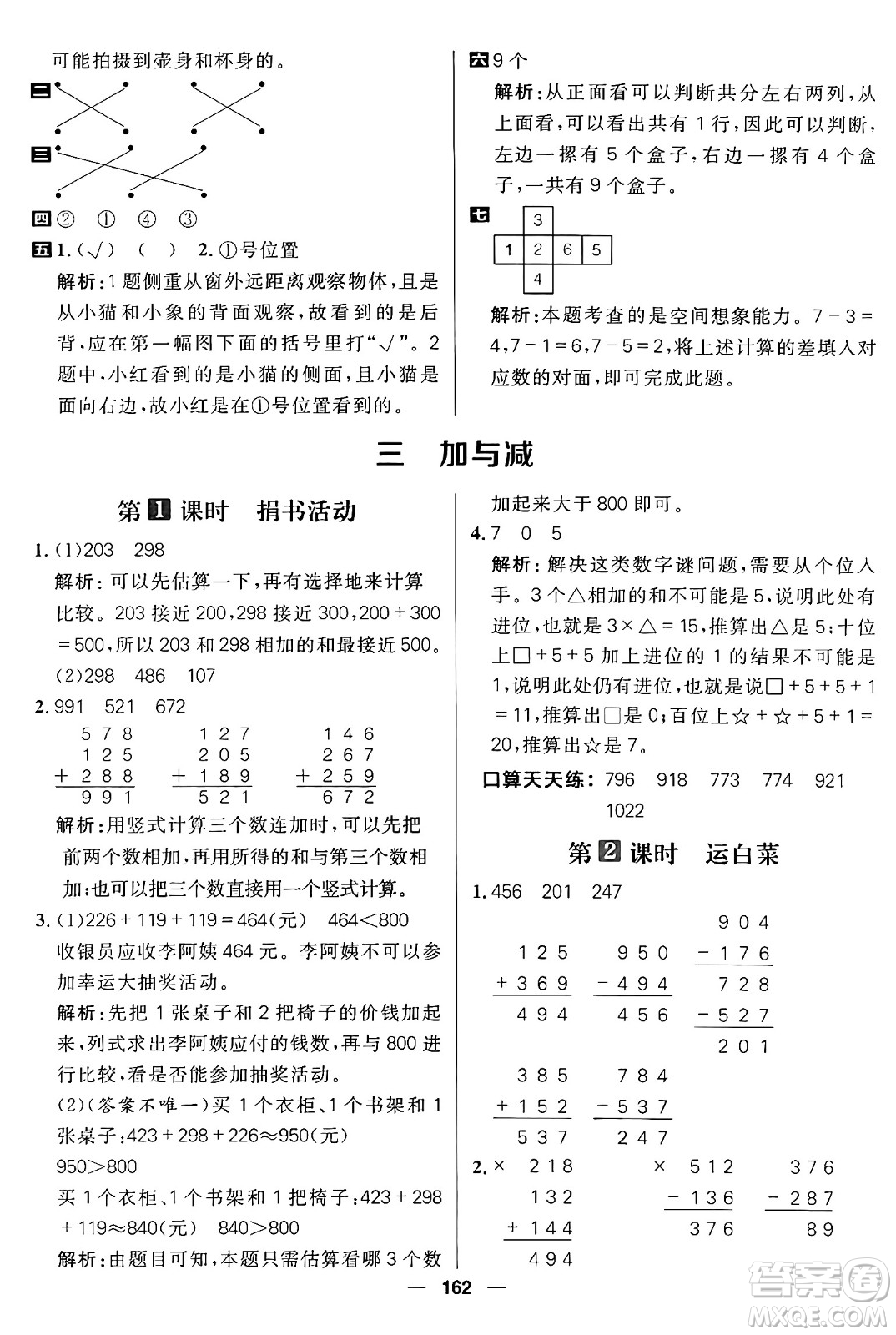 南方出版社2024秋學緣教育核心素養(yǎng)天天練三年級數學上冊北師大版答案