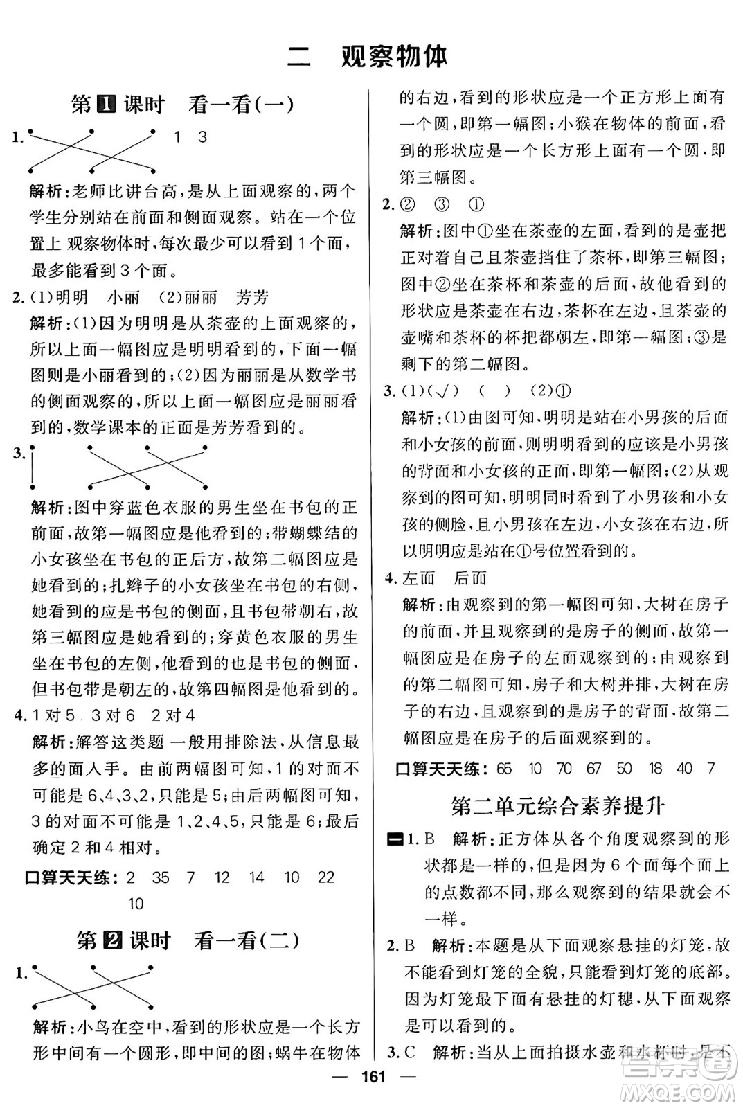 南方出版社2024秋學緣教育核心素養(yǎng)天天練三年級數學上冊北師大版答案