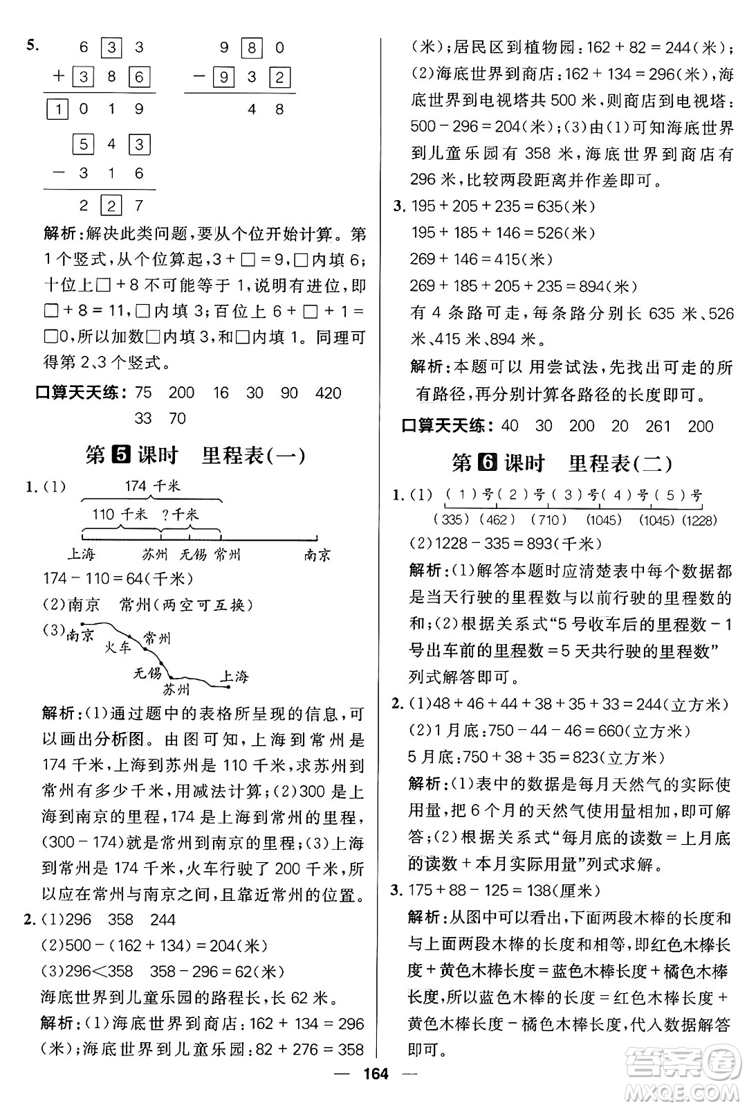 南方出版社2024秋學緣教育核心素養(yǎng)天天練三年級數學上冊北師大版答案