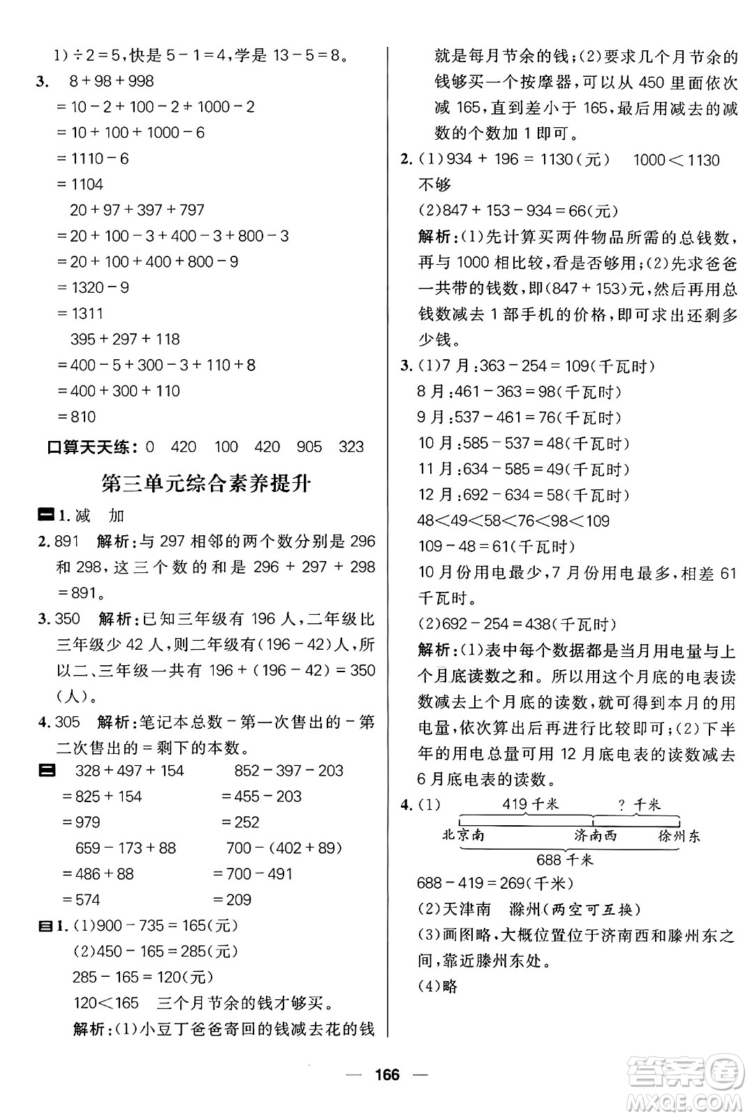 南方出版社2024秋學緣教育核心素養(yǎng)天天練三年級數學上冊北師大版答案