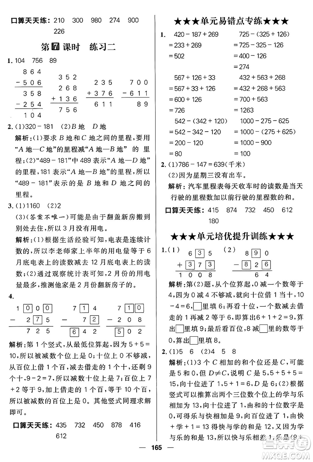 南方出版社2024秋學緣教育核心素養(yǎng)天天練三年級數學上冊北師大版答案