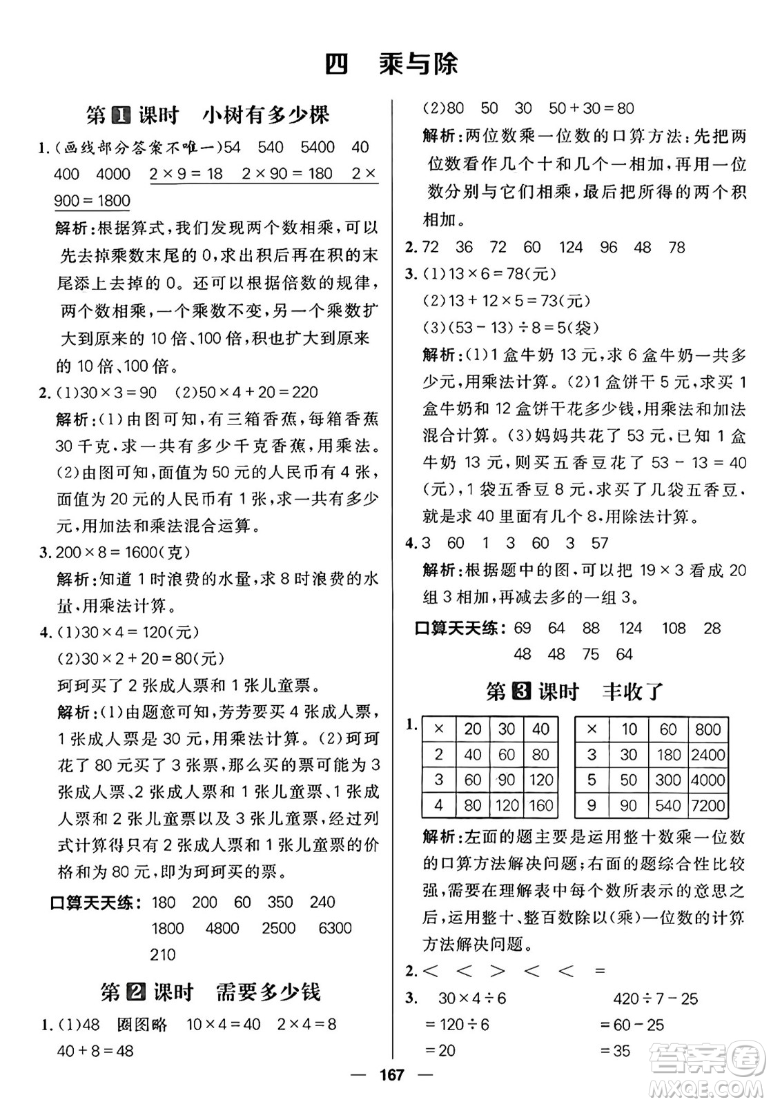 南方出版社2024秋學緣教育核心素養(yǎng)天天練三年級數學上冊北師大版答案