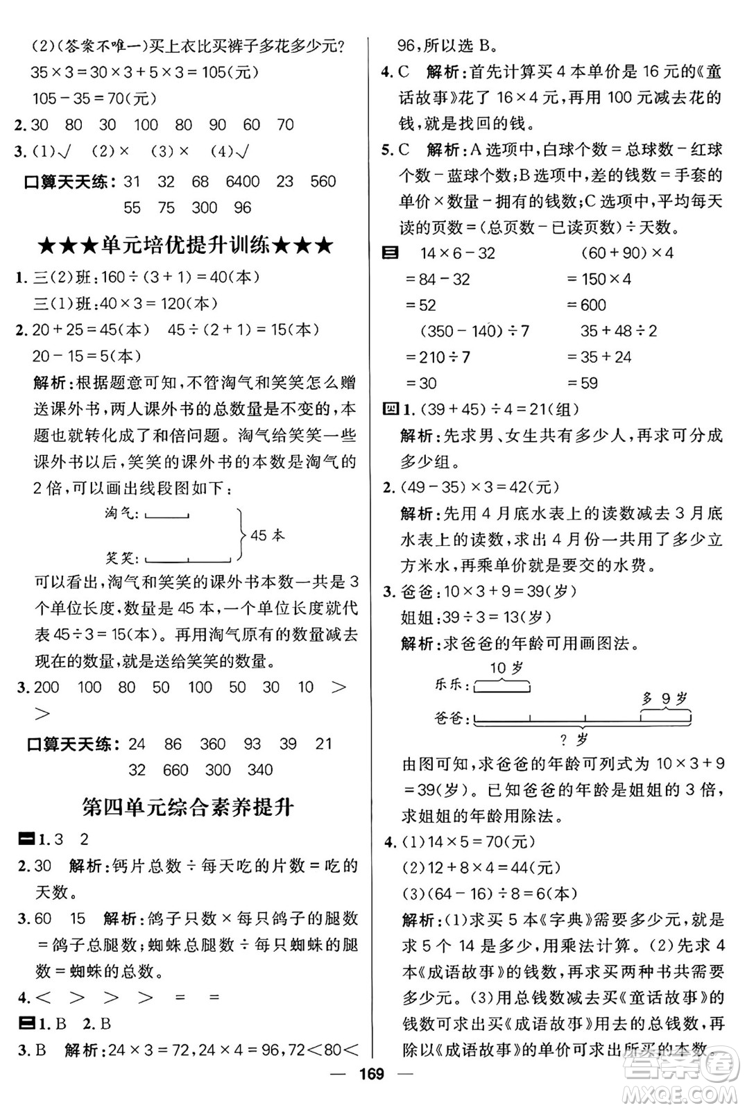 南方出版社2024秋學緣教育核心素養(yǎng)天天練三年級數學上冊北師大版答案