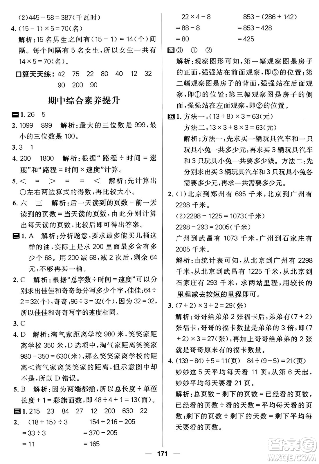 南方出版社2024秋學緣教育核心素養(yǎng)天天練三年級數學上冊北師大版答案