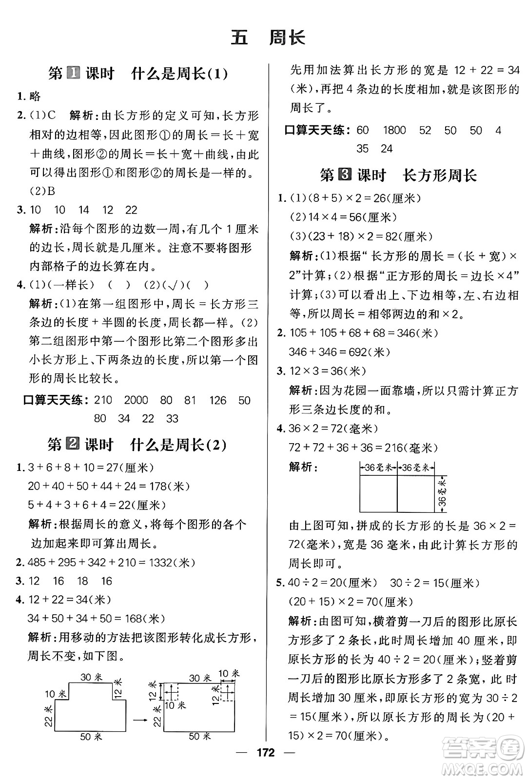 南方出版社2024秋學緣教育核心素養(yǎng)天天練三年級數學上冊北師大版答案