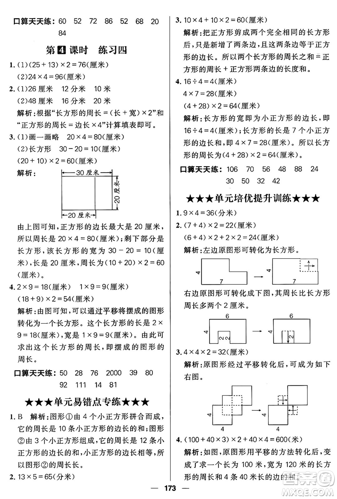 南方出版社2024秋學緣教育核心素養(yǎng)天天練三年級數學上冊北師大版答案