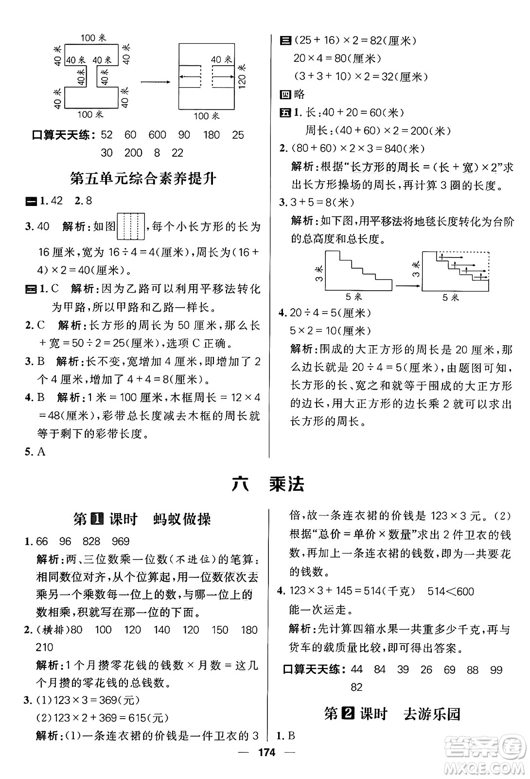 南方出版社2024秋學緣教育核心素養(yǎng)天天練三年級數學上冊北師大版答案